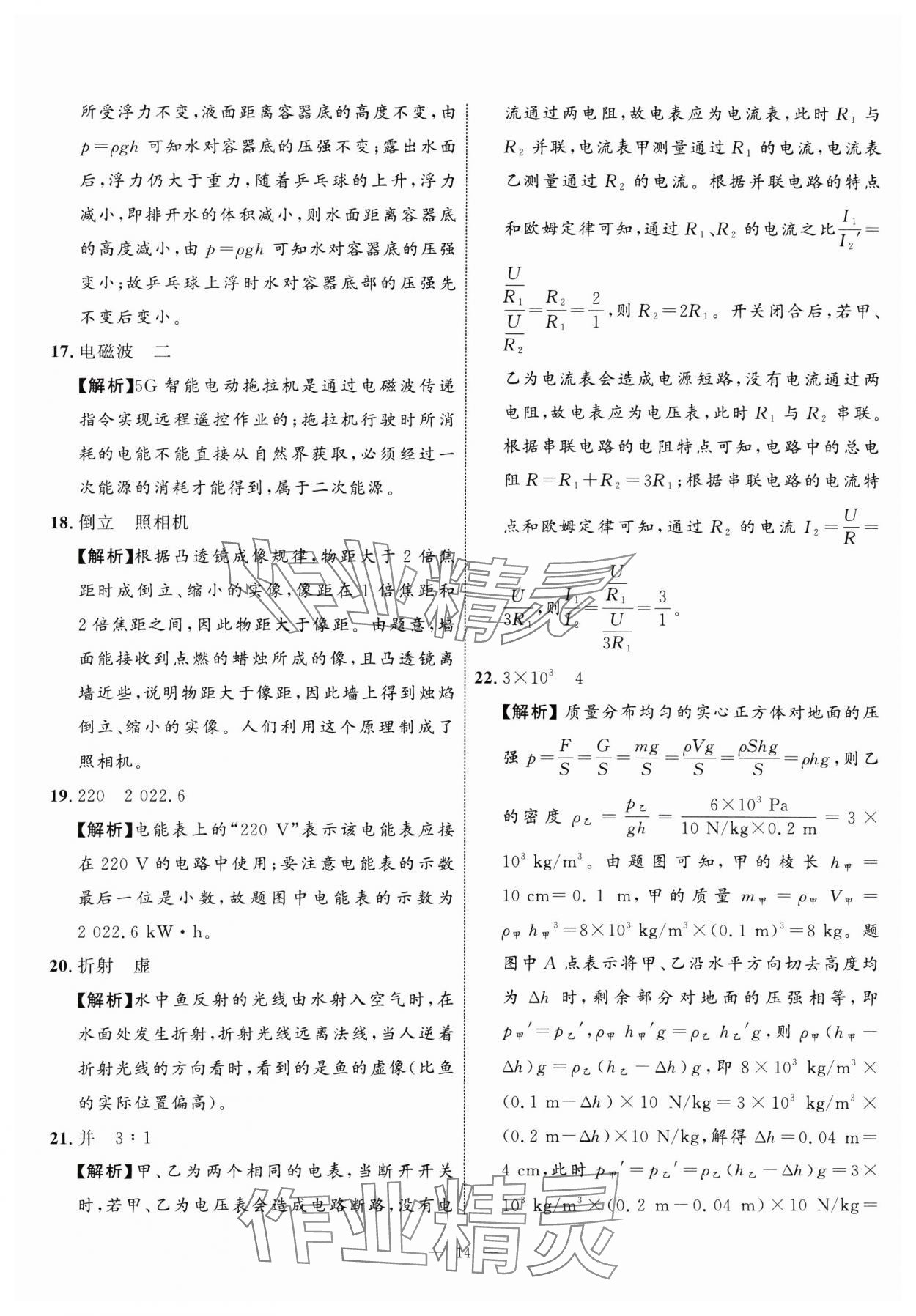 2025年中考备考指南广西2年真题1年模拟试卷物理&nbsp;第14页