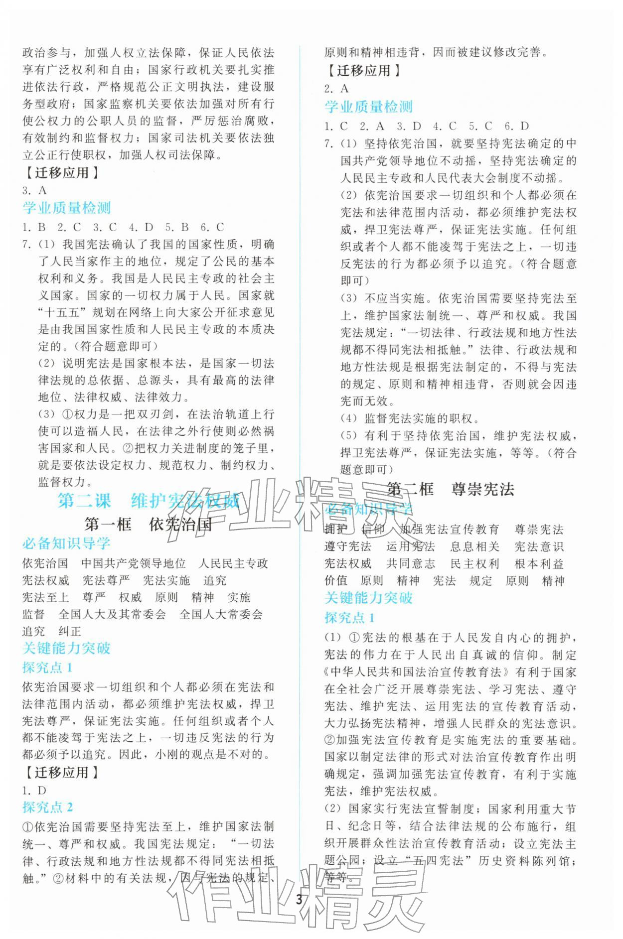 2026年同步轻松练习八年级道德与法治下册人教版&nbsp;参考答案第2页