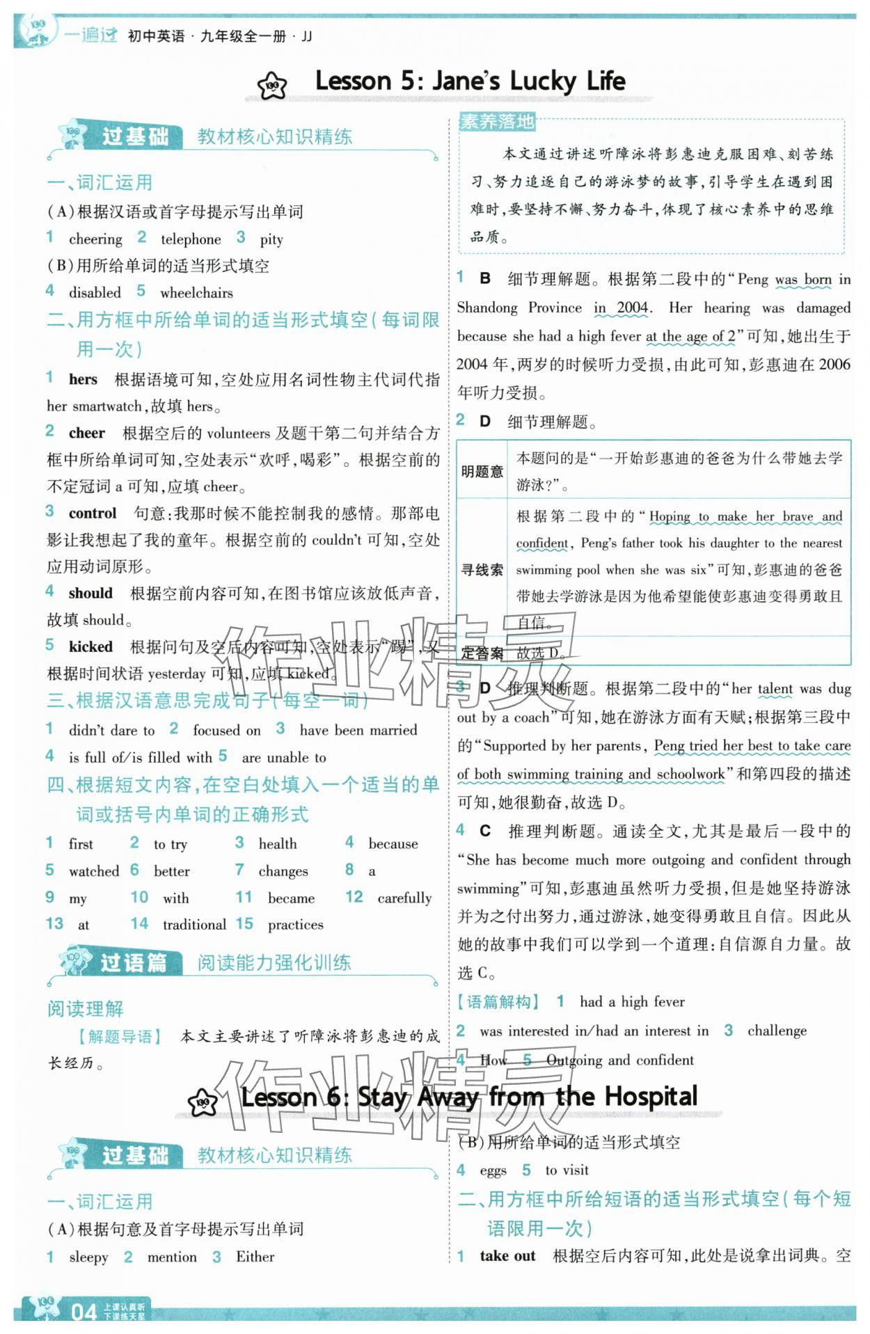 2025年一遍過初中英語九年級全一冊冀教版 參考答案第4頁