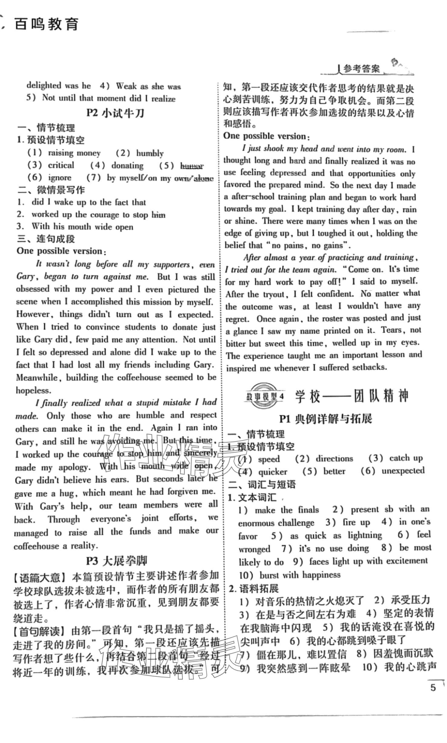 2024年新高考英語寫作讀后續(xù)寫常見故事模型講練高中通用版 第5頁