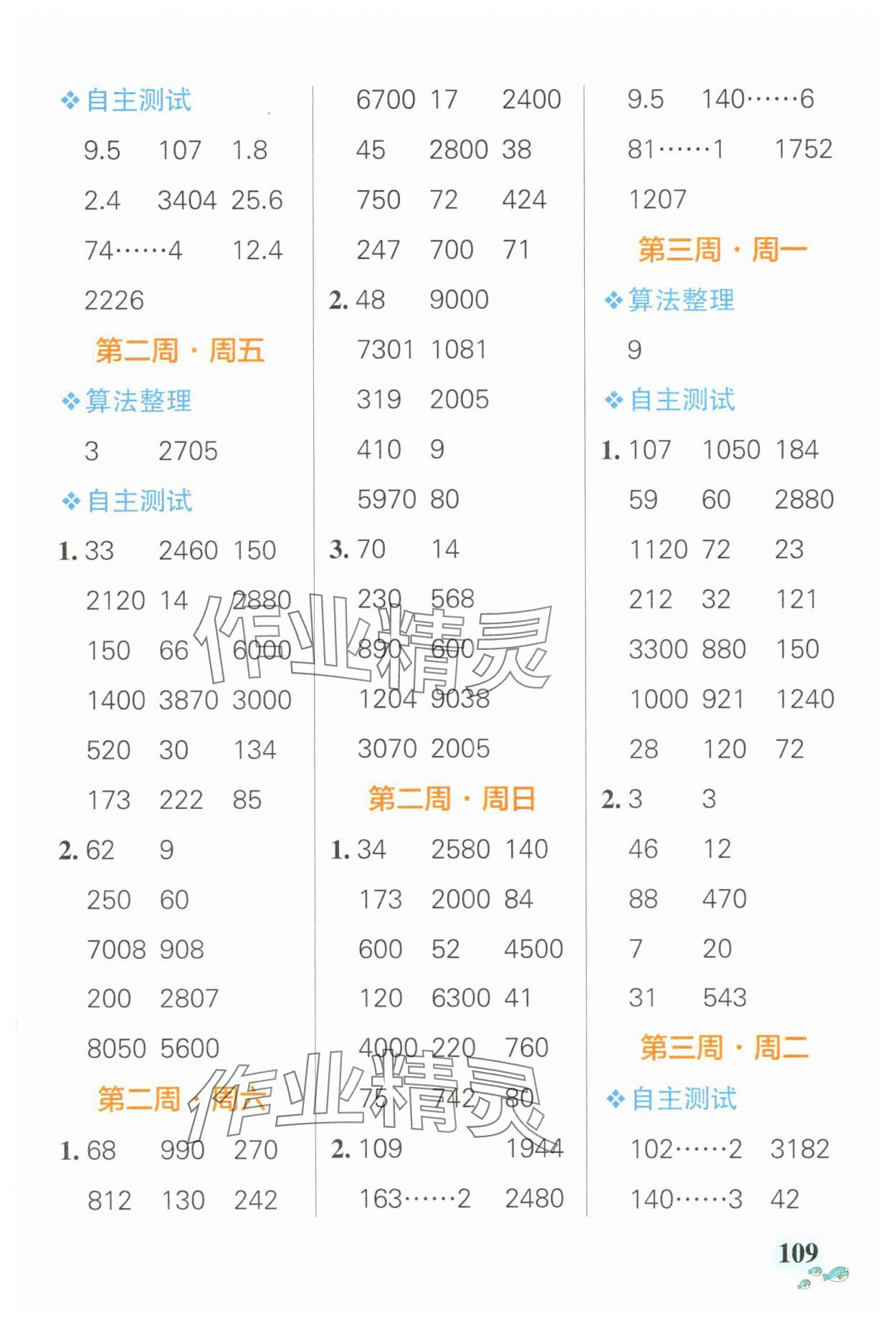 2025年小學學霸天天計算四年級數(shù)學上冊人教版廣東專版 第3頁