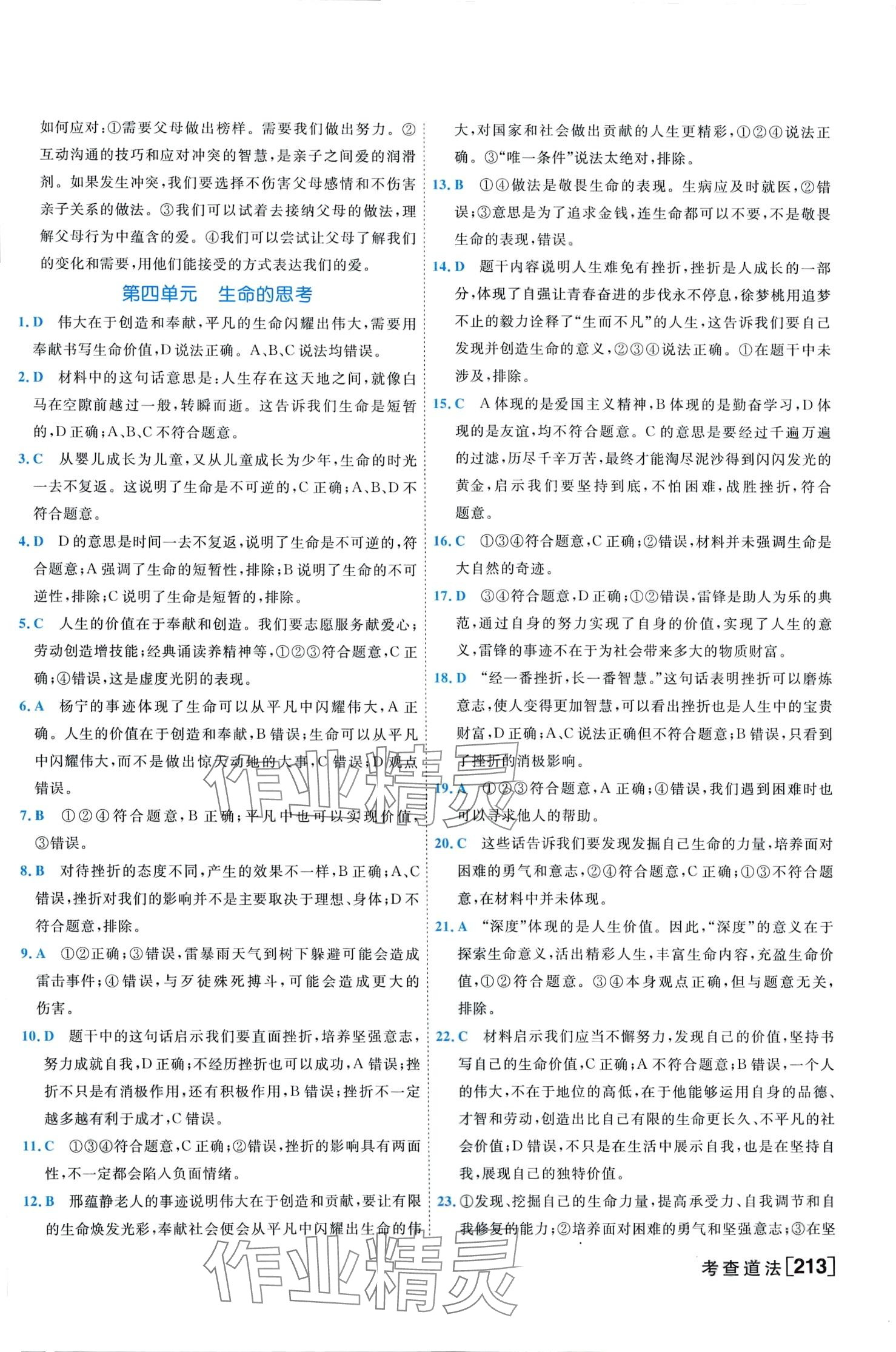 2024年初中学业水平考查道德与法治中考 第5页