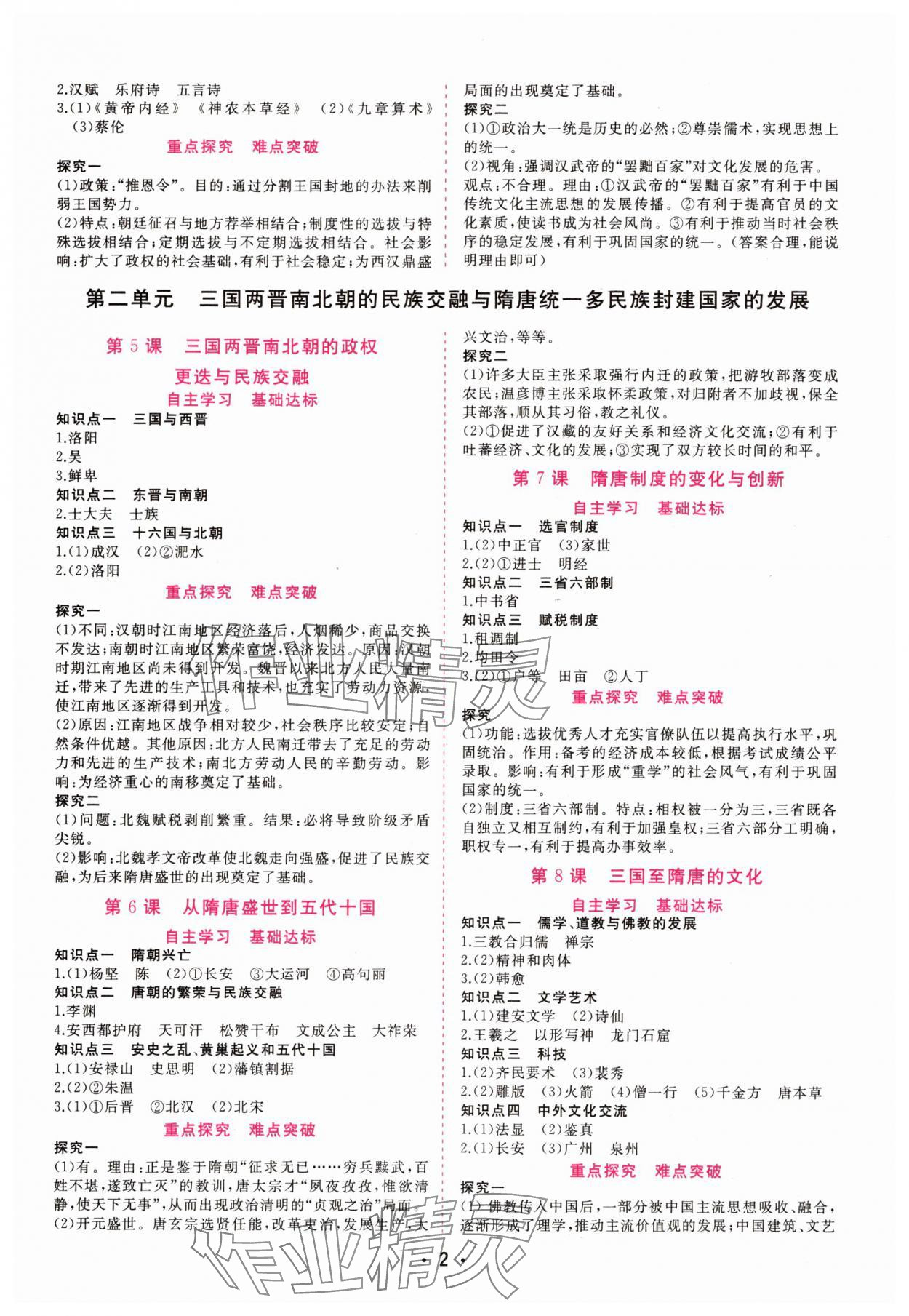 2025年金版学案高中同步辅导与检测高中历史必修上册人教版 第2页