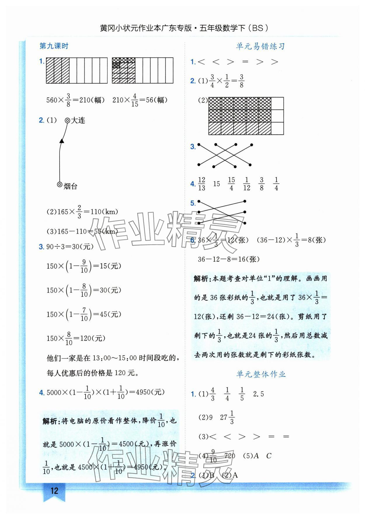 2025年黃岡小狀元作業(yè)本五年級數(shù)學下冊北師大版廣東專版 第12頁