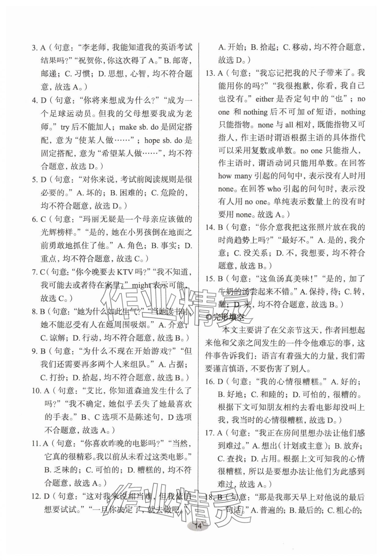 2024年天下中考核心素養(yǎng)提升八年級(jí)英語(yǔ)人教版A版 參考答案第14頁(yè)