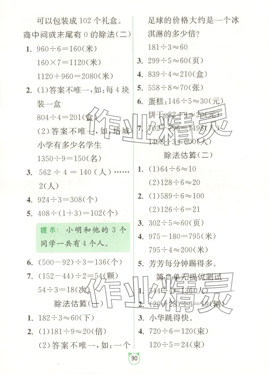 2025年春雨教育專項巧練應用題卡三年級數學下冊人教版 第4頁