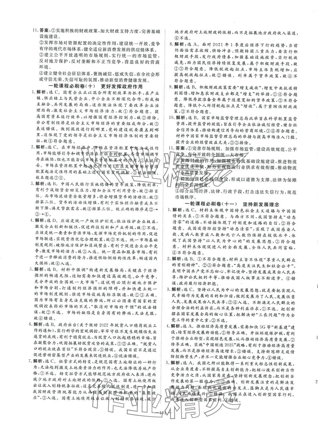 2024年優(yōu)化金考卷高中道德與法治 第7頁