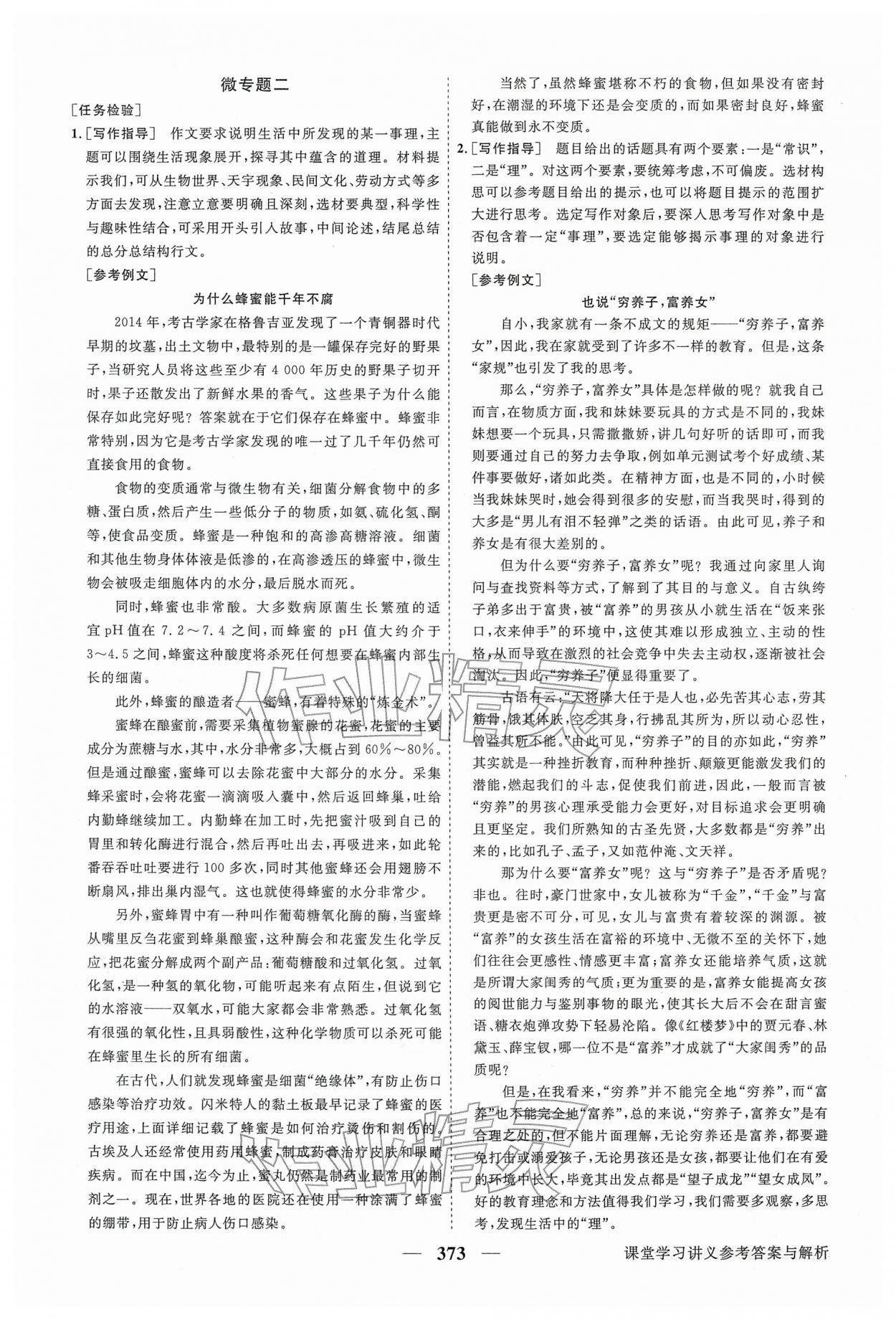 2026年高中同步创新课堂优化方案高中语文下册人教版&nbsp;第19页