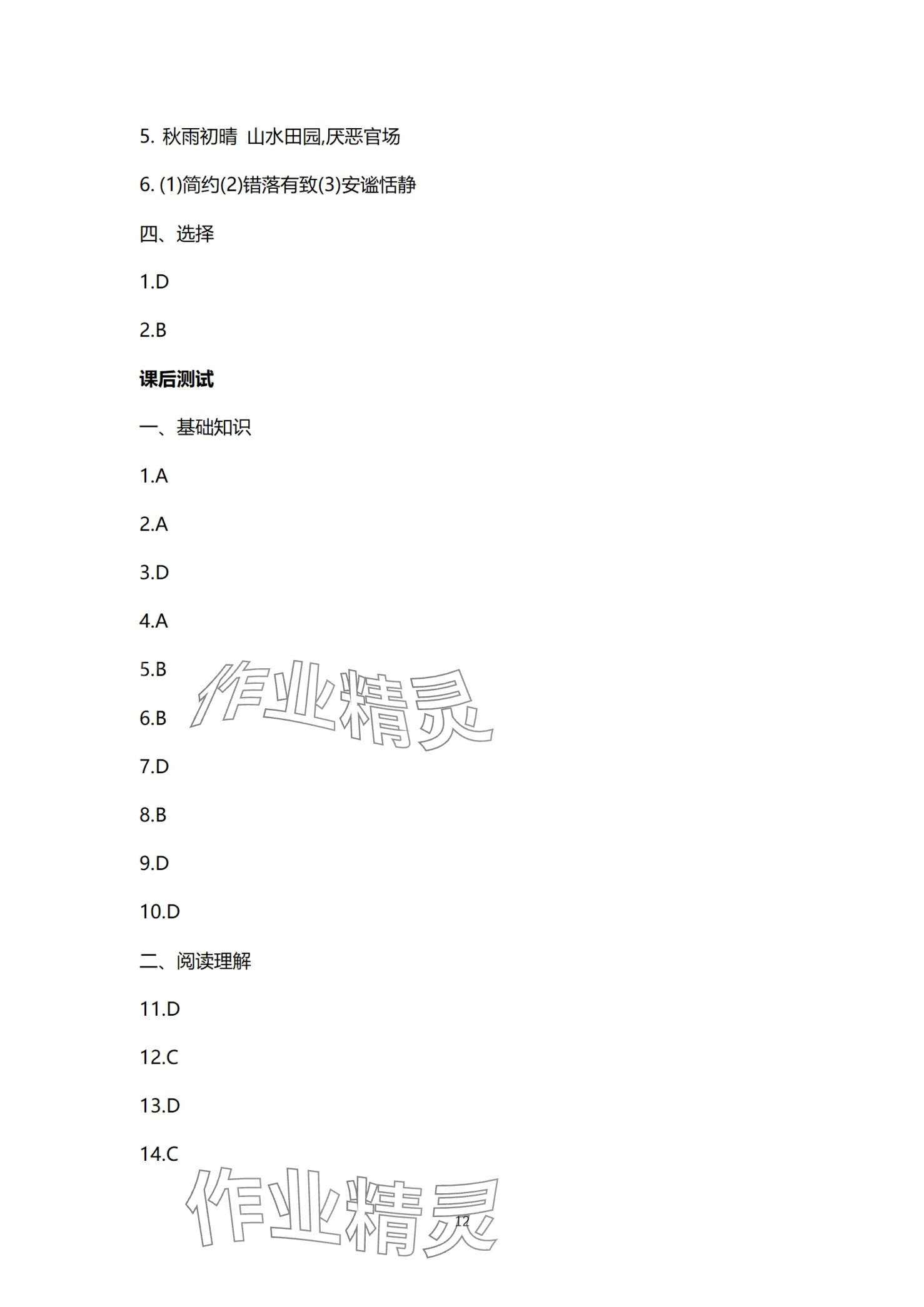 2024年單招新學(xué)徑導(dǎo)學(xué)導(dǎo)練語文第四冊 第12頁