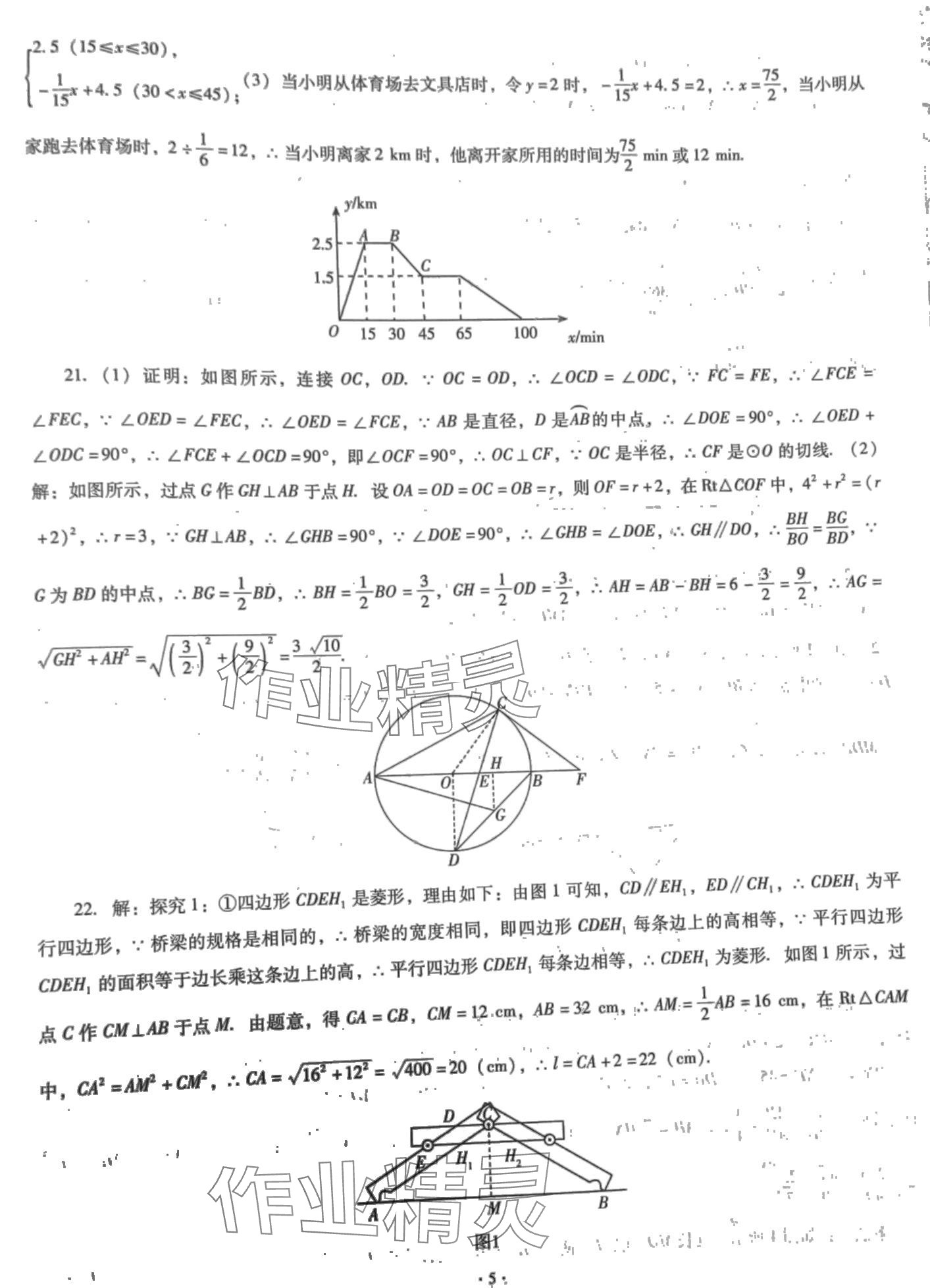 2024年中考最后一套卷數(shù)學遼寧專版 第5頁