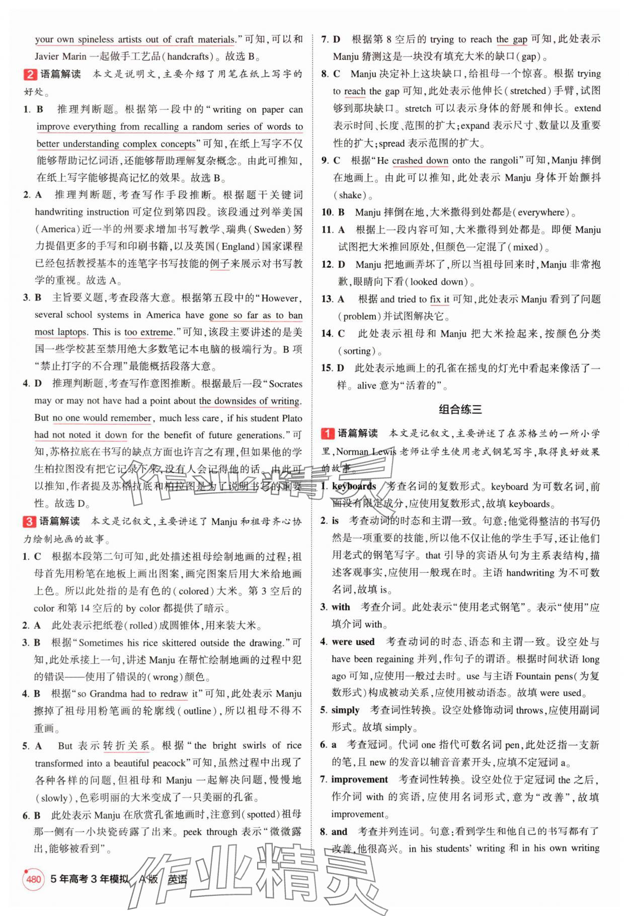 2025年5年高考3年模擬高中英語全一冊人教版 第18頁