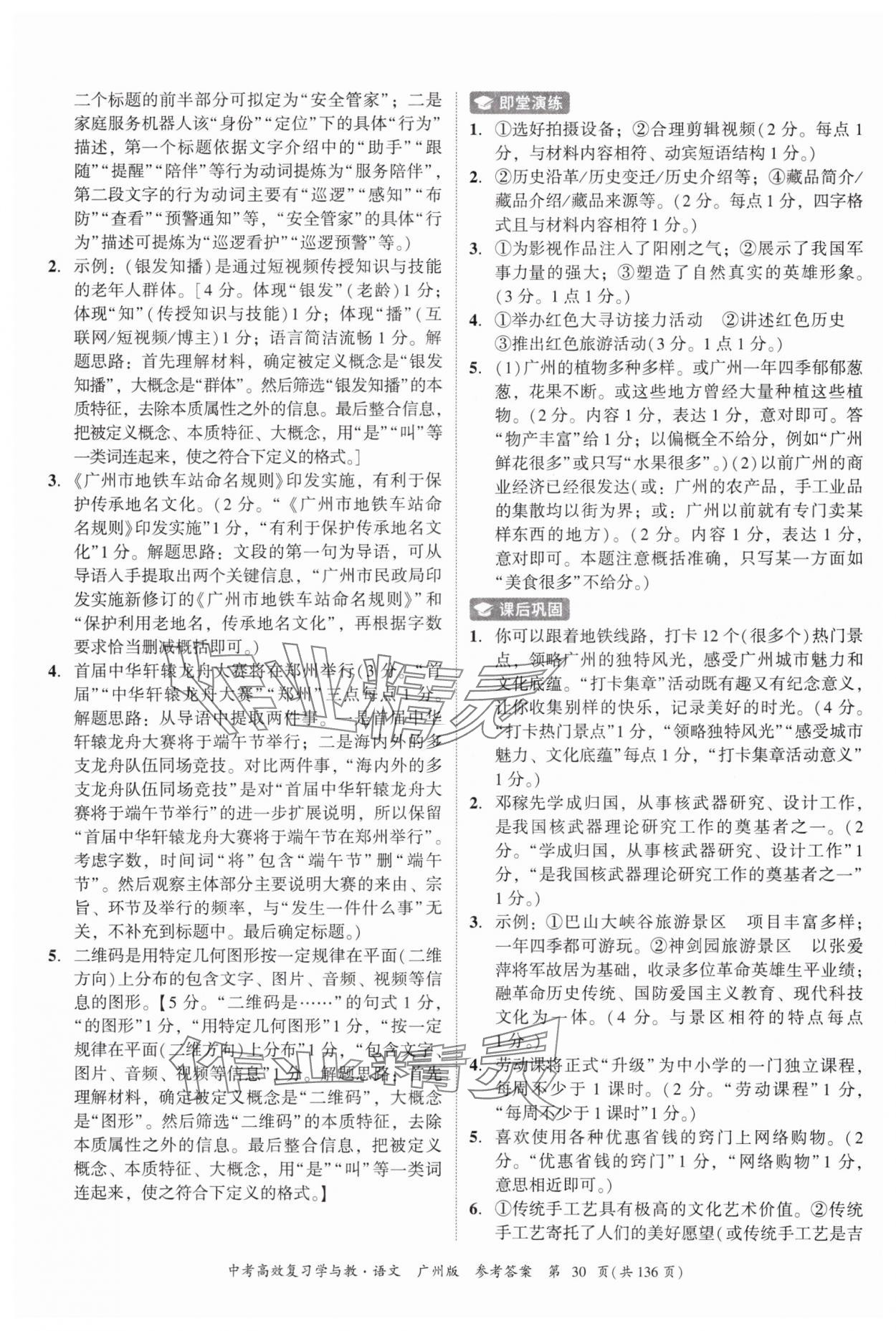 2025年中考高效復習學與教語文廣州專版 第30頁