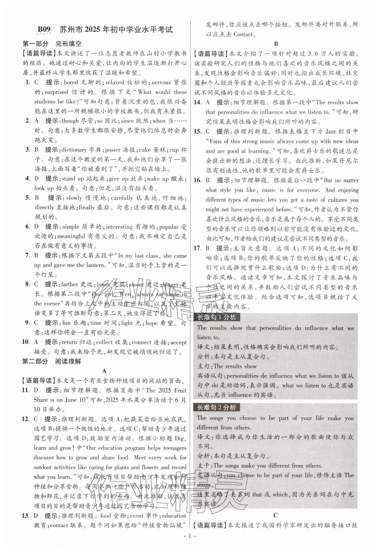 2026年江苏13大市中考试卷与标准模拟优化38套英语 第1页