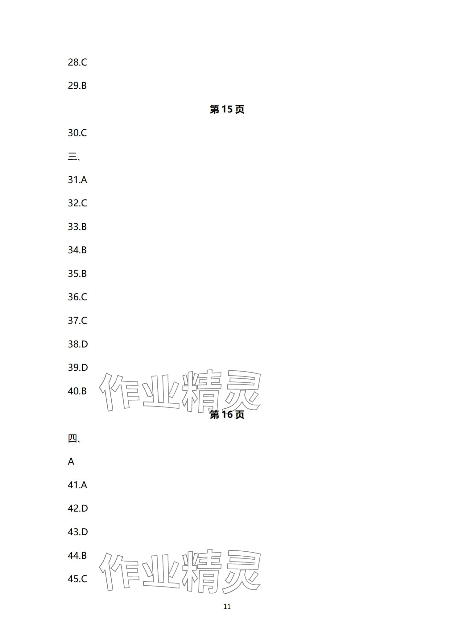 2024年東博文化課時作業(yè)本中職英語 第11頁