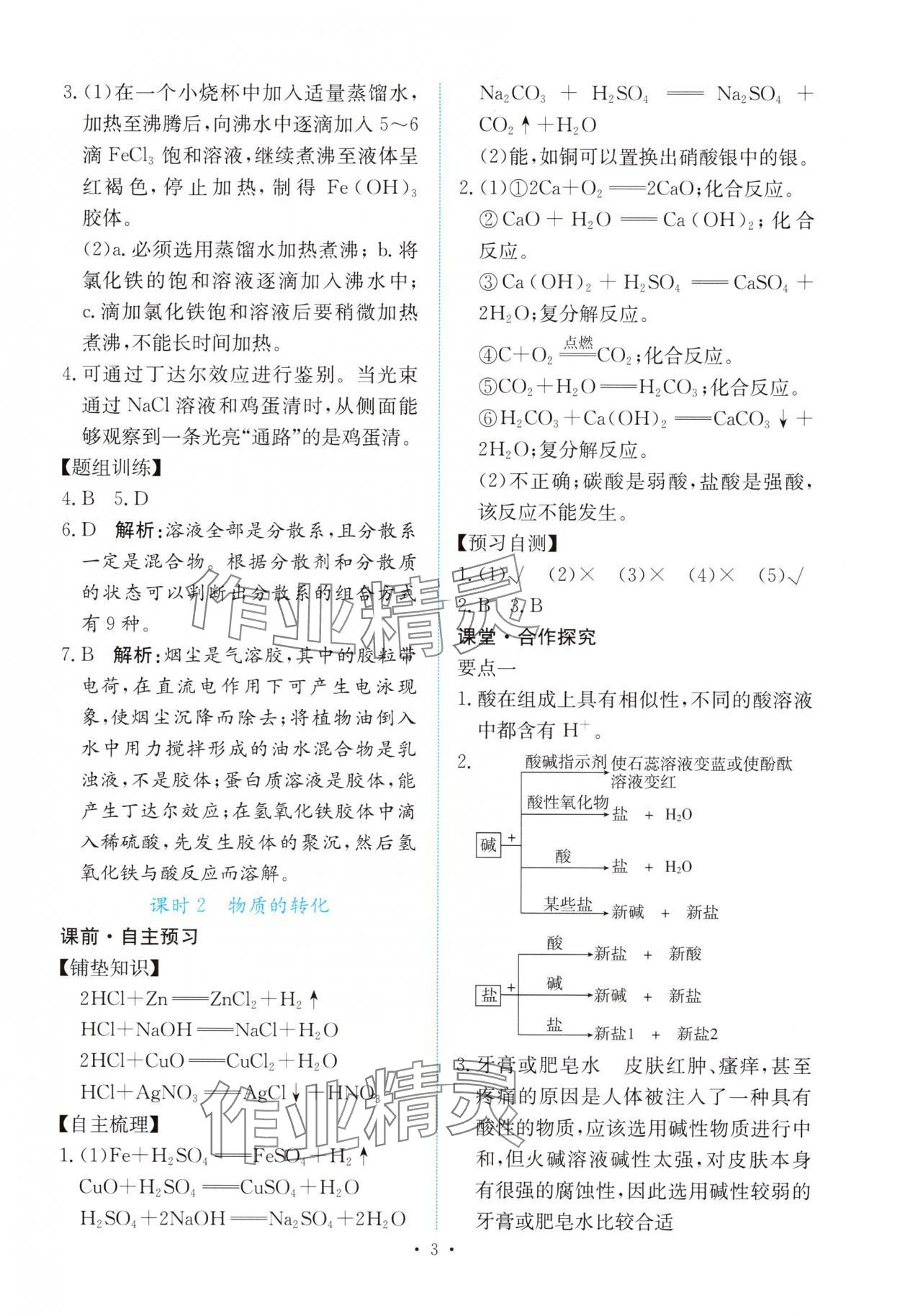 2025年能力培养与测试高中化学必修第一册人教版 参考答案第2页