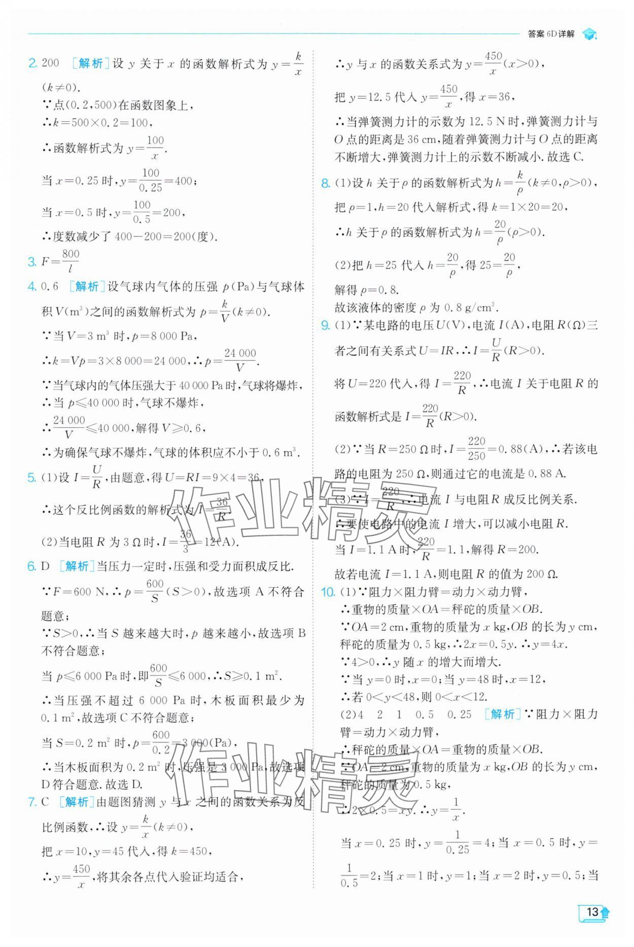 2025年实验班提优训练九年级数学下册人教版 第13页