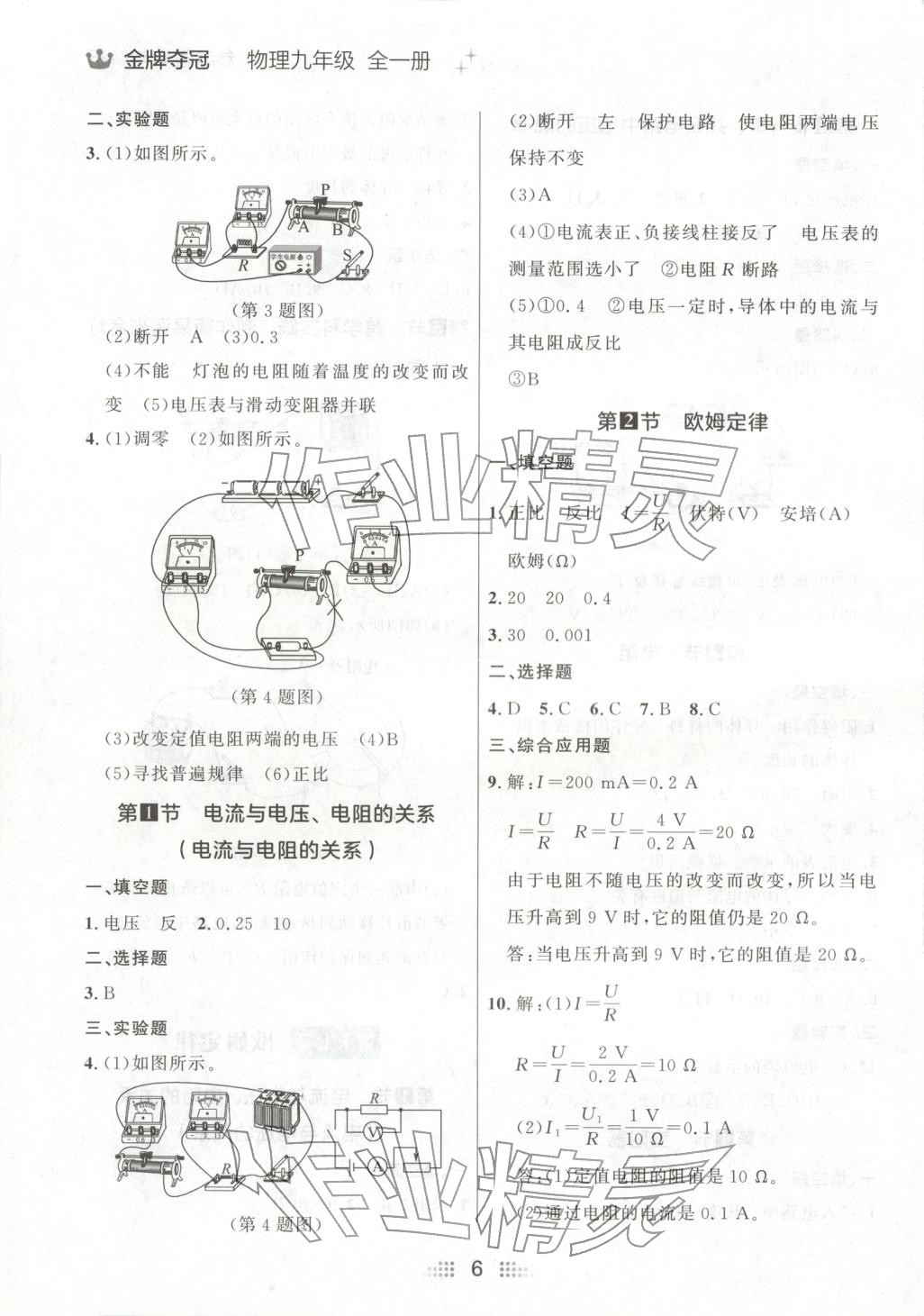 2025年点石成金金牌夺冠九年级物理全一册人教版辽宁专版&nbsp;第6页