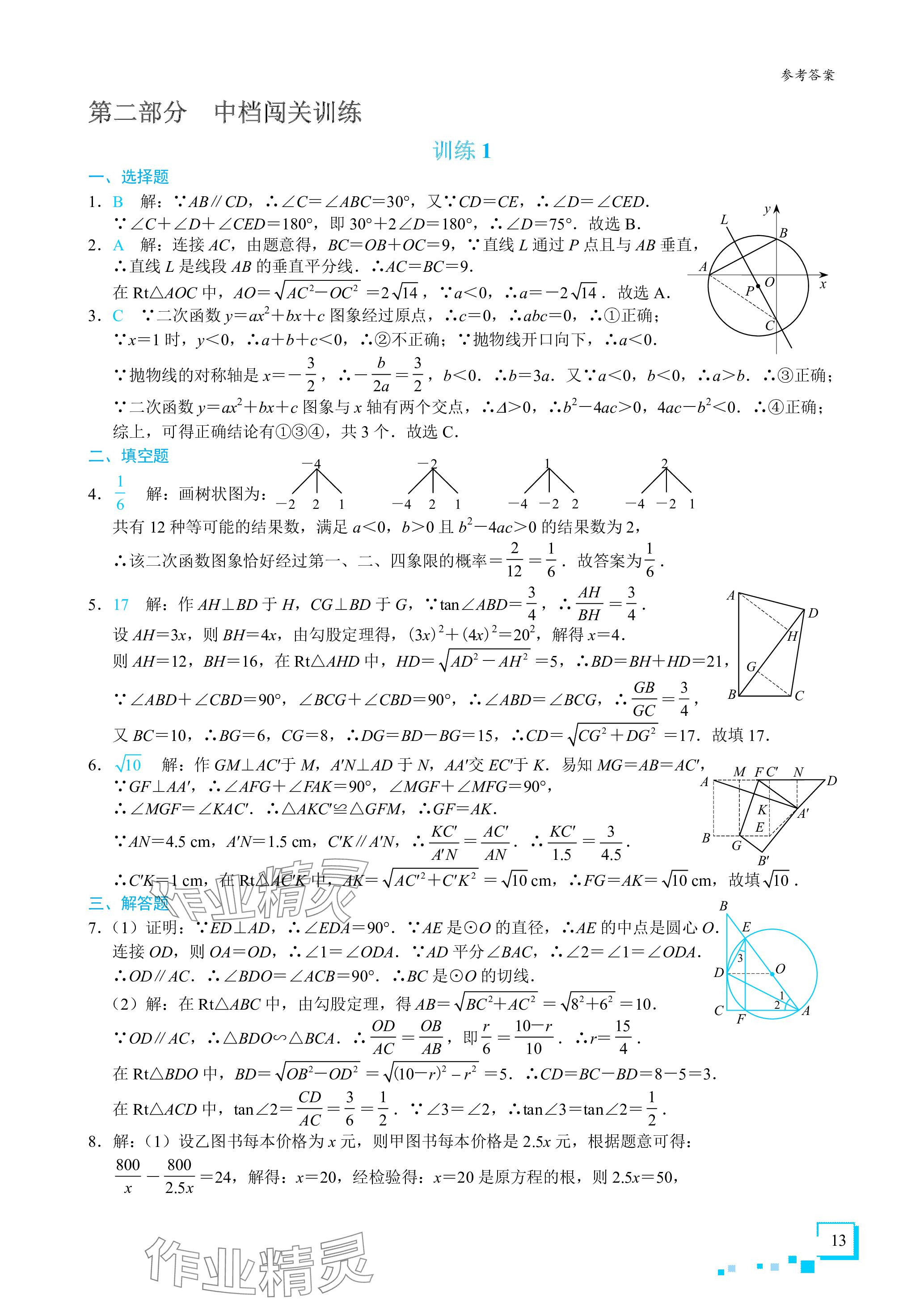 2024年優藍數學深圳中考18題 參考答案第13頁