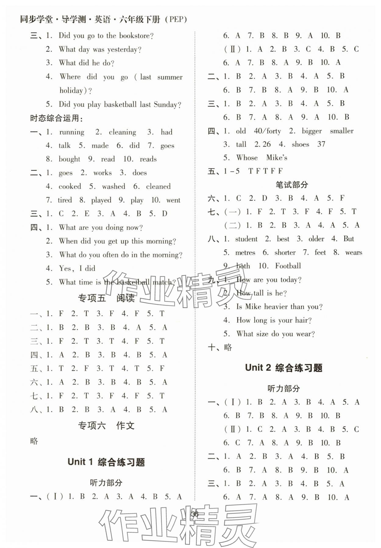 2025年同步學堂導學測六年級英語下冊人教版 第8頁