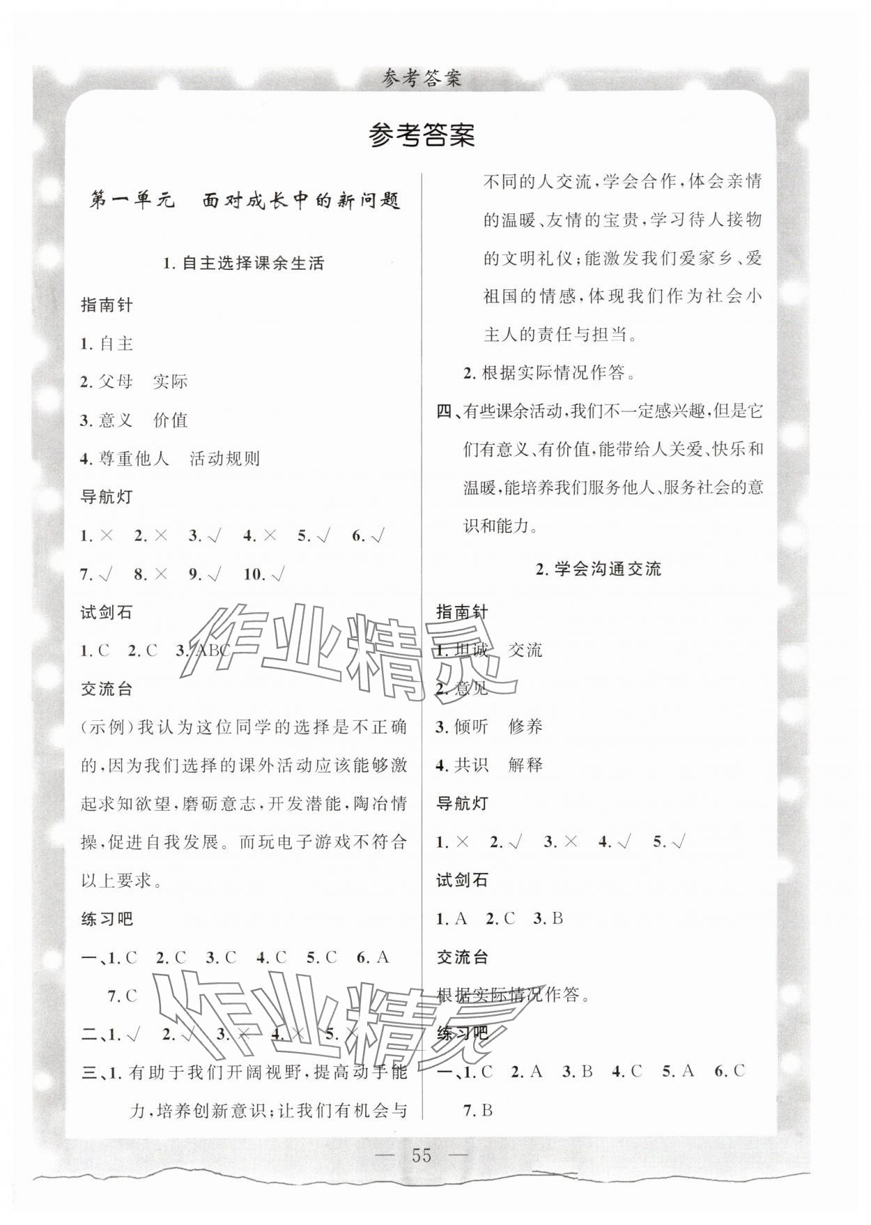2025年配套检测与练习五年级道德与法治上册人教版 第1页