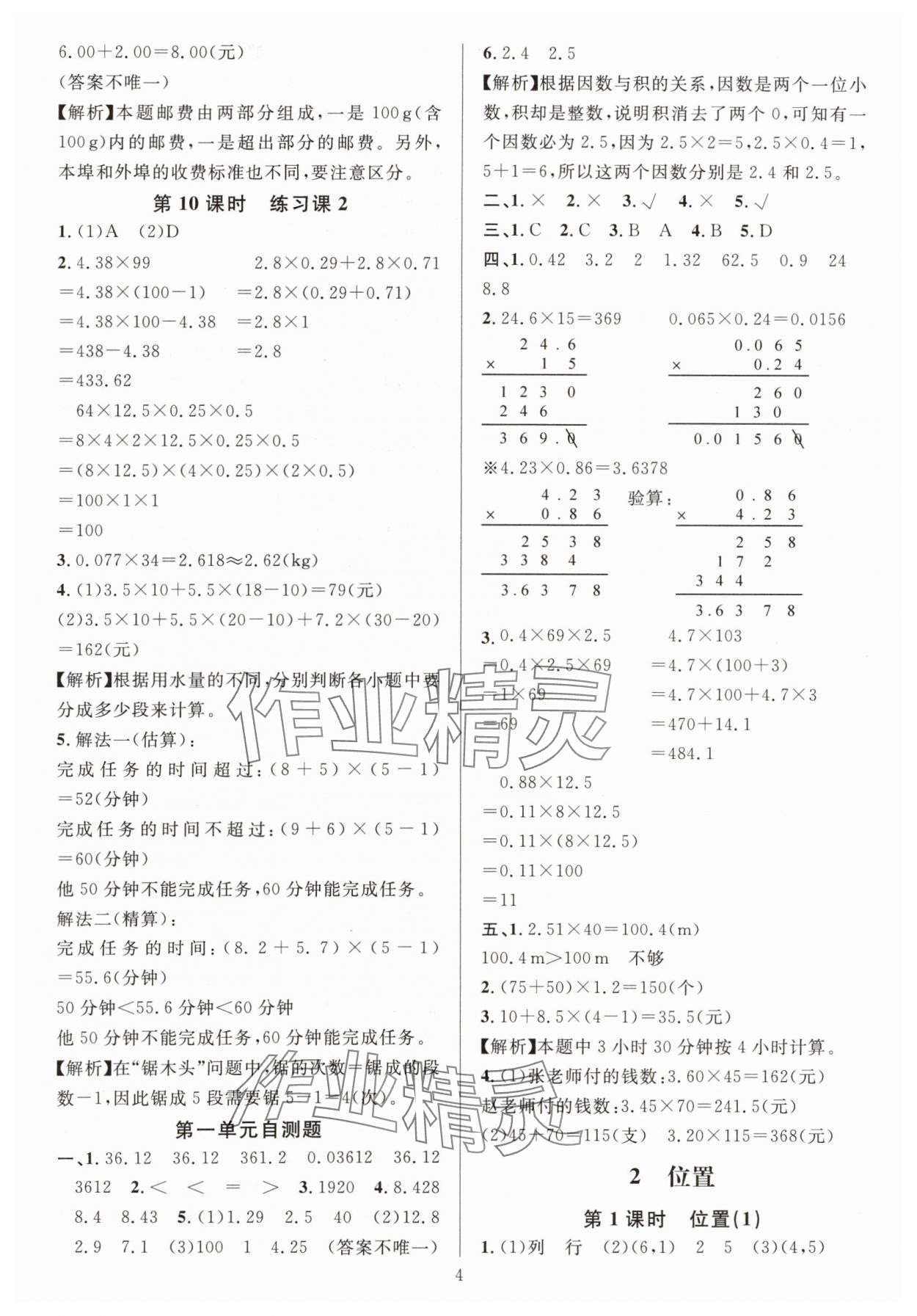 2024年華東師大版一課一練五年級(jí)數(shù)學(xué)上冊(cè)人教版 參考答案第4頁(yè)