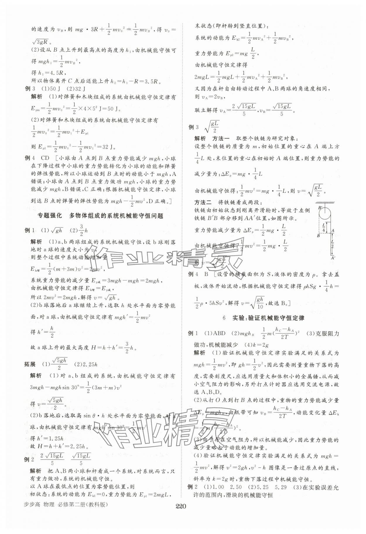 2025年步步高學(xué)習(xí)筆記高中物理必修第二冊教科版 參考答案第14頁