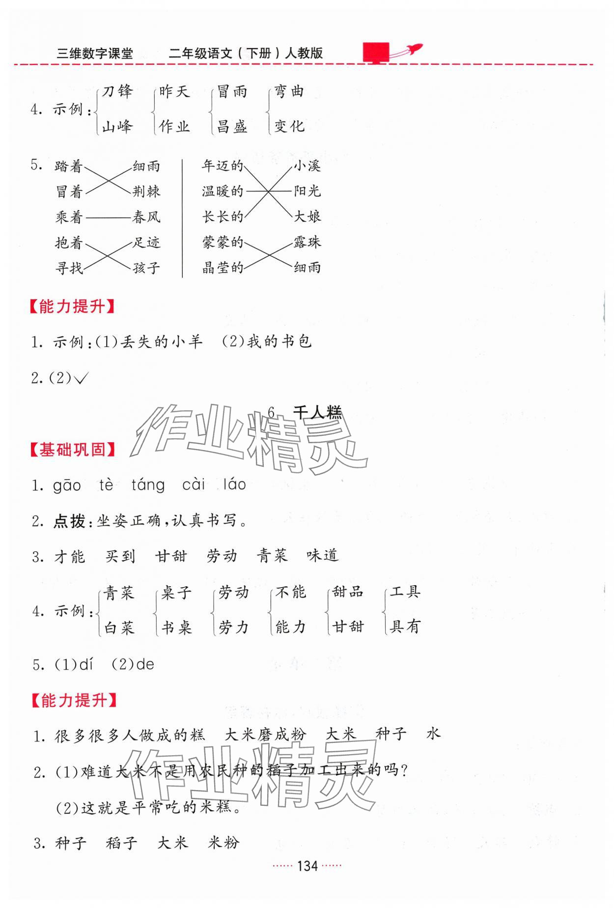 2024年三維數(shù)字課堂二年級(jí)語(yǔ)文下冊(cè)人教版 第4頁(yè)