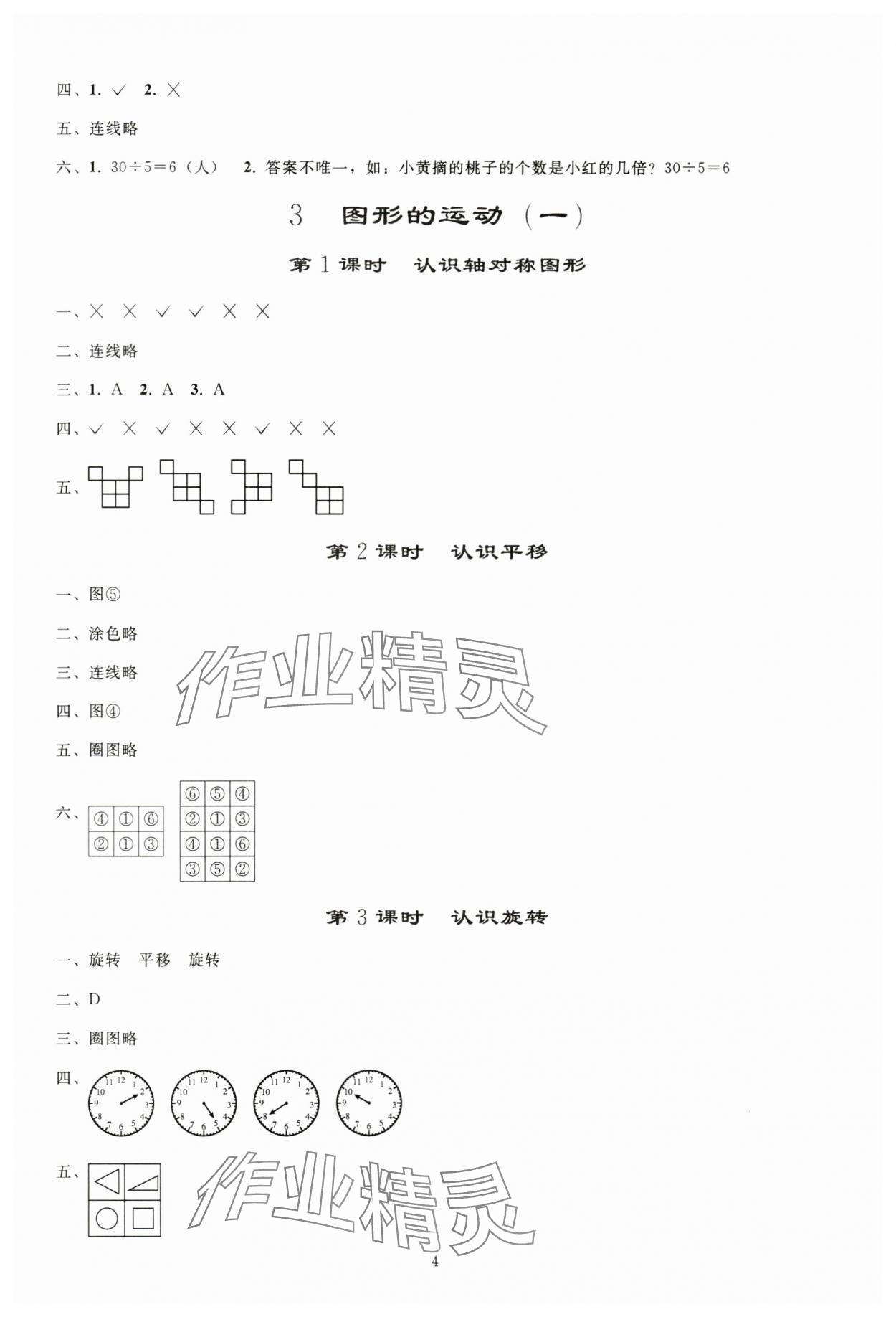 2024年同步轻松练习二年级数学下册人教版贵州专版 参考答案第3页