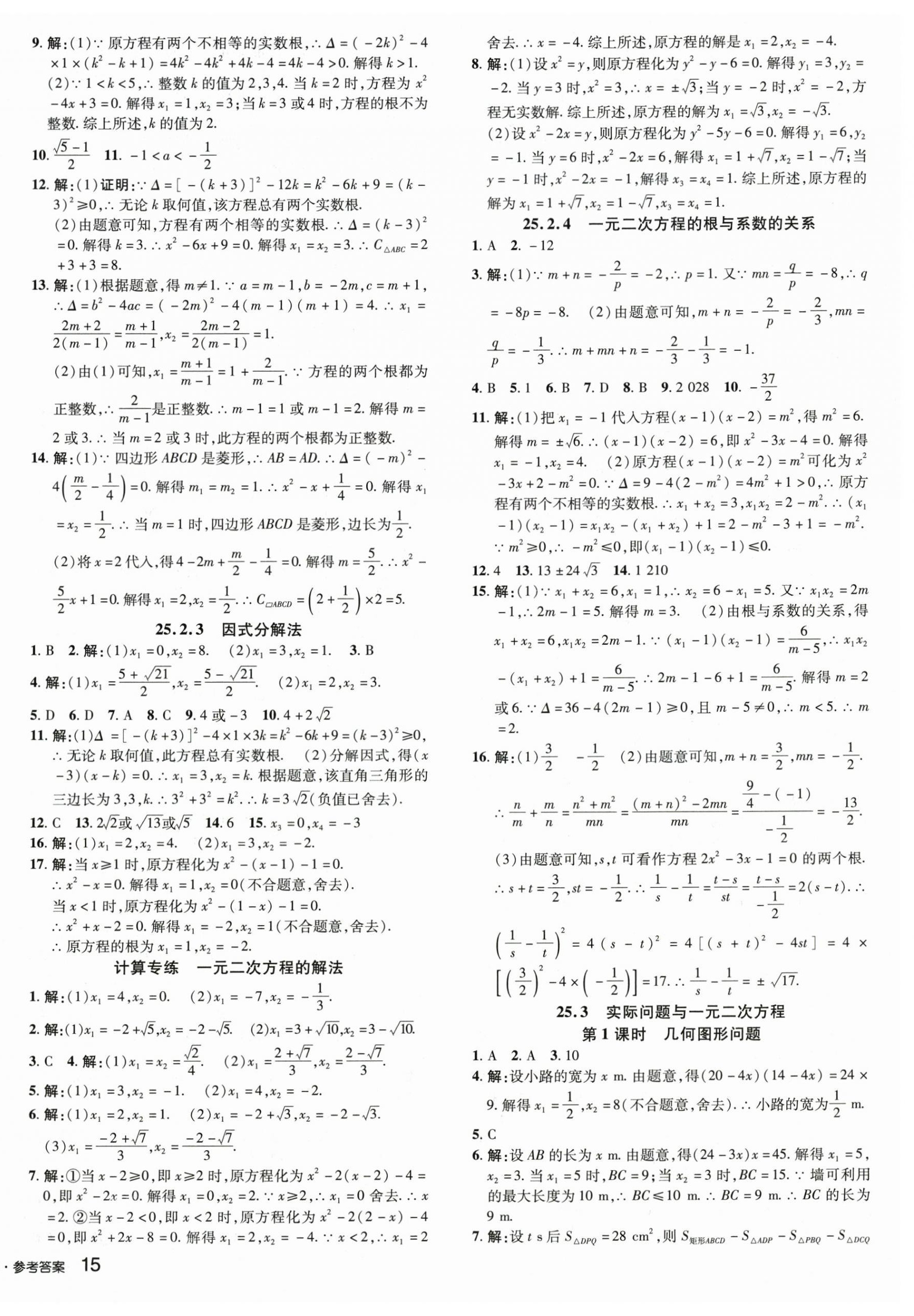 2026年中学奇迹课堂九年级数学上册人教版&nbsp;第2页