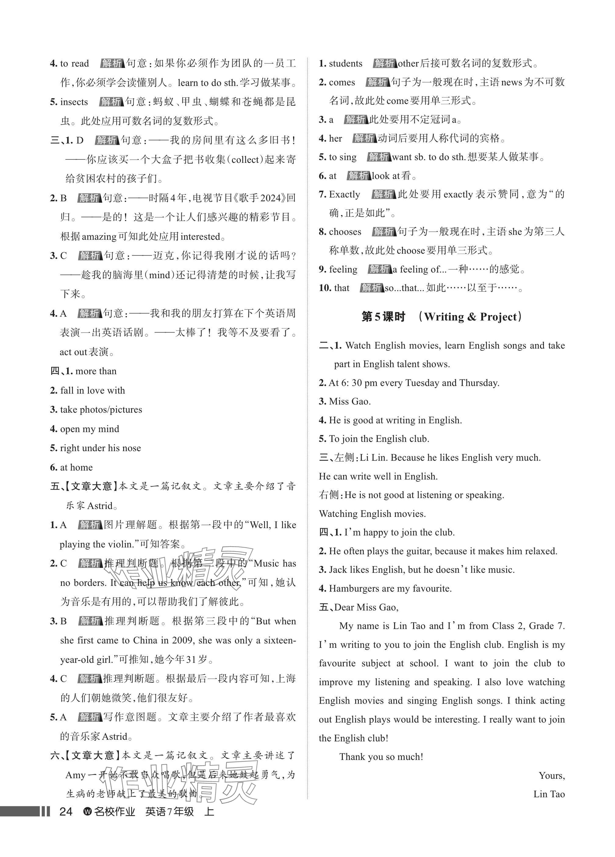 2024年名校作業七年級英語上冊人教版武漢專版 參考答案第24頁
