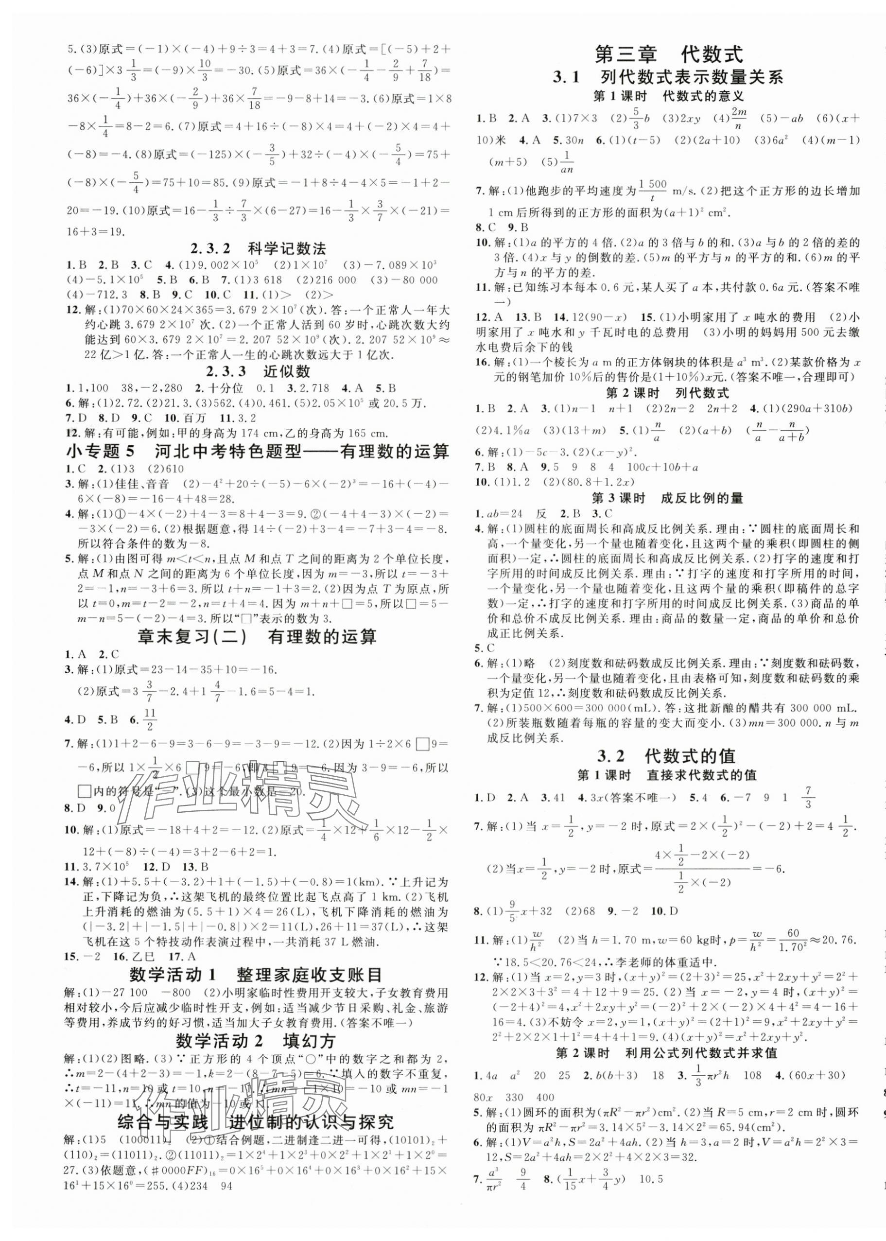 2025年名校课堂七年级数学上册人教版河北专版 第5页
