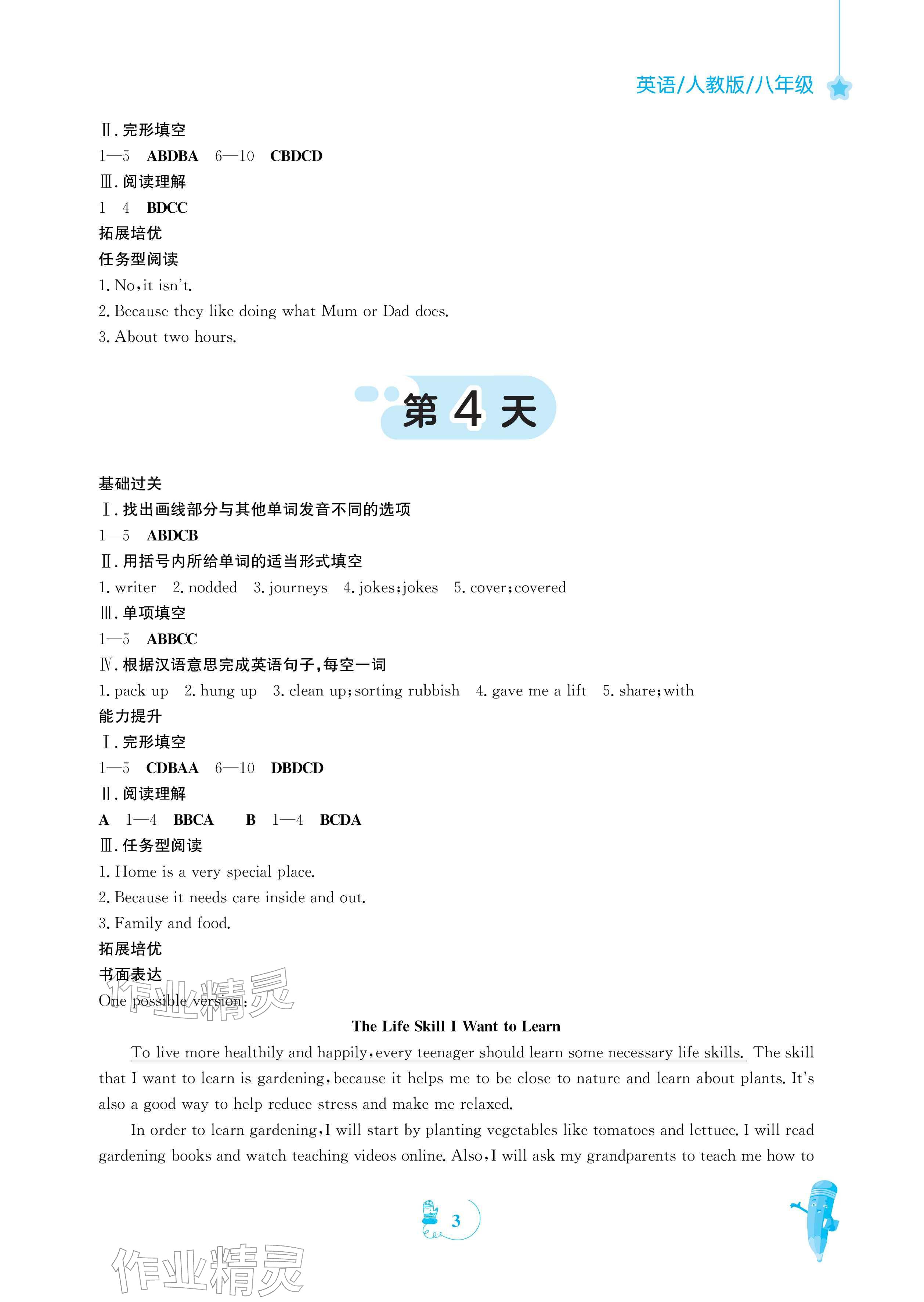 2026年寒假作业安徽教育出版社八年级英语人教版&nbsp;参考答案第3页