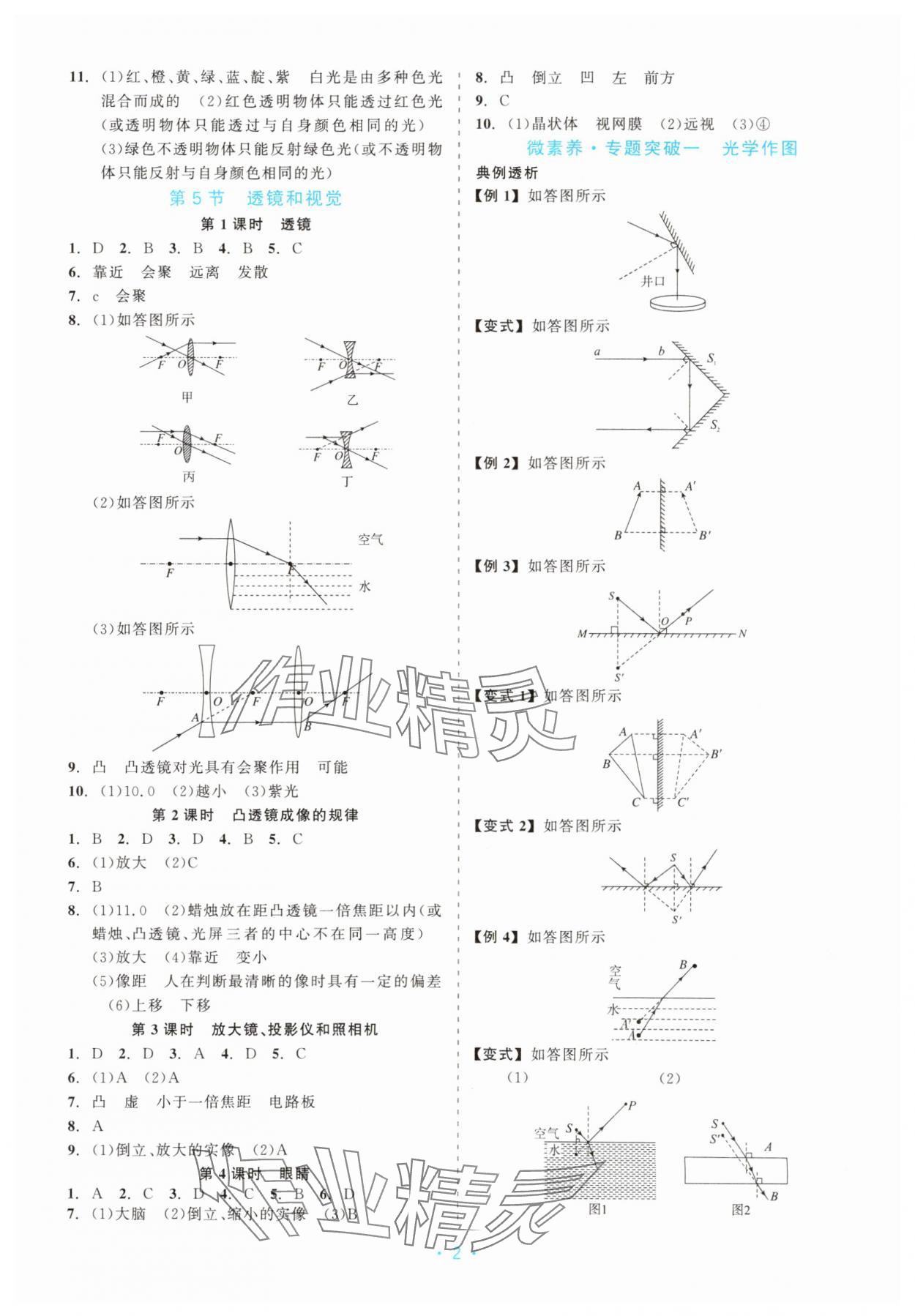 2025年精彩练习就练这一本八年级科学上册浙教版评议教辅 第2页