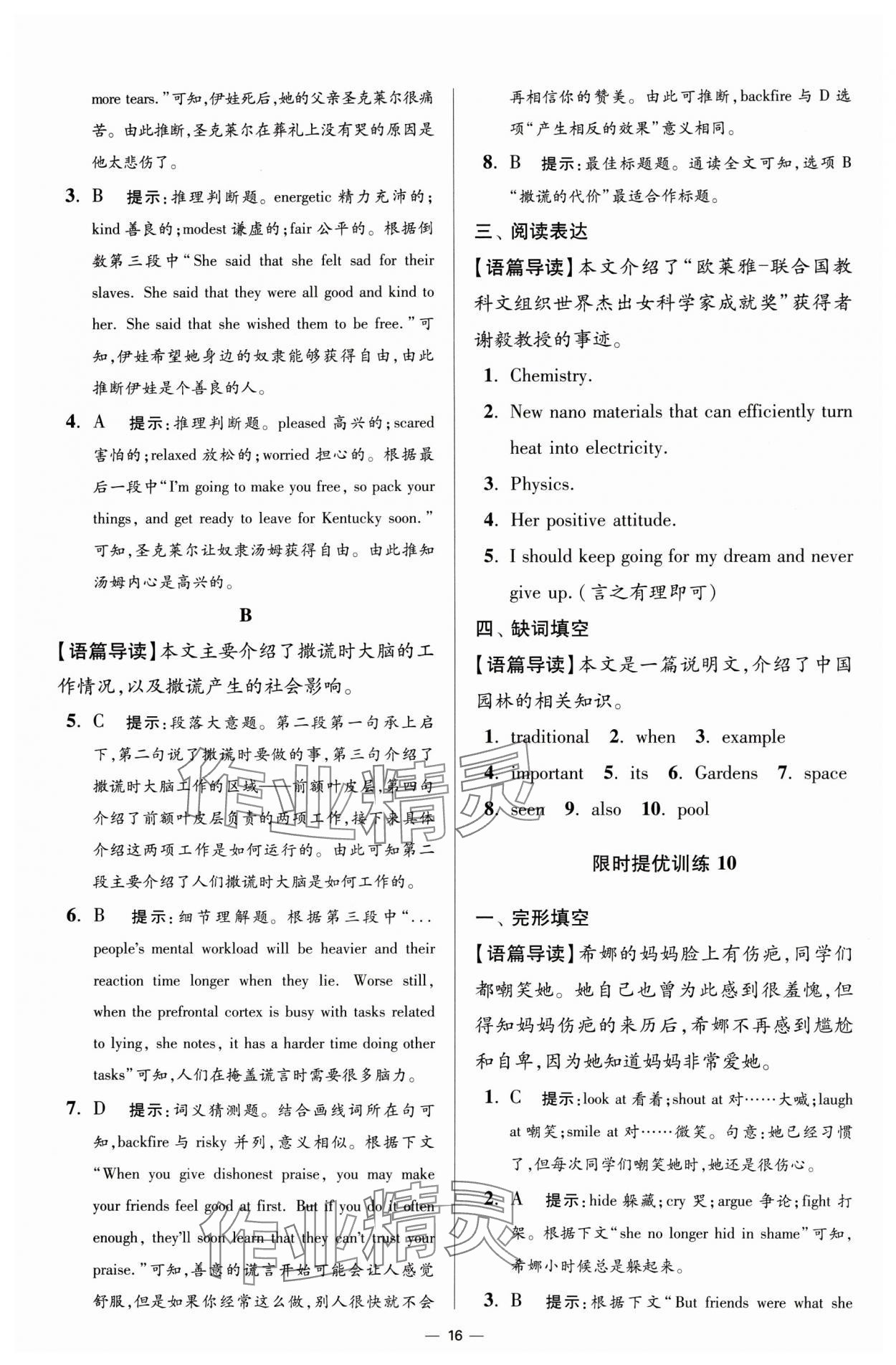 2025年赢在阅读英语限时提优训练九年级+中考创新版 第16页
