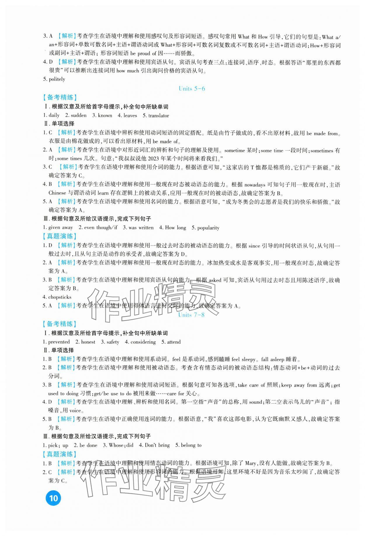 2024年中考總復(fù)習(xí)新疆文化出版社英語 第10頁