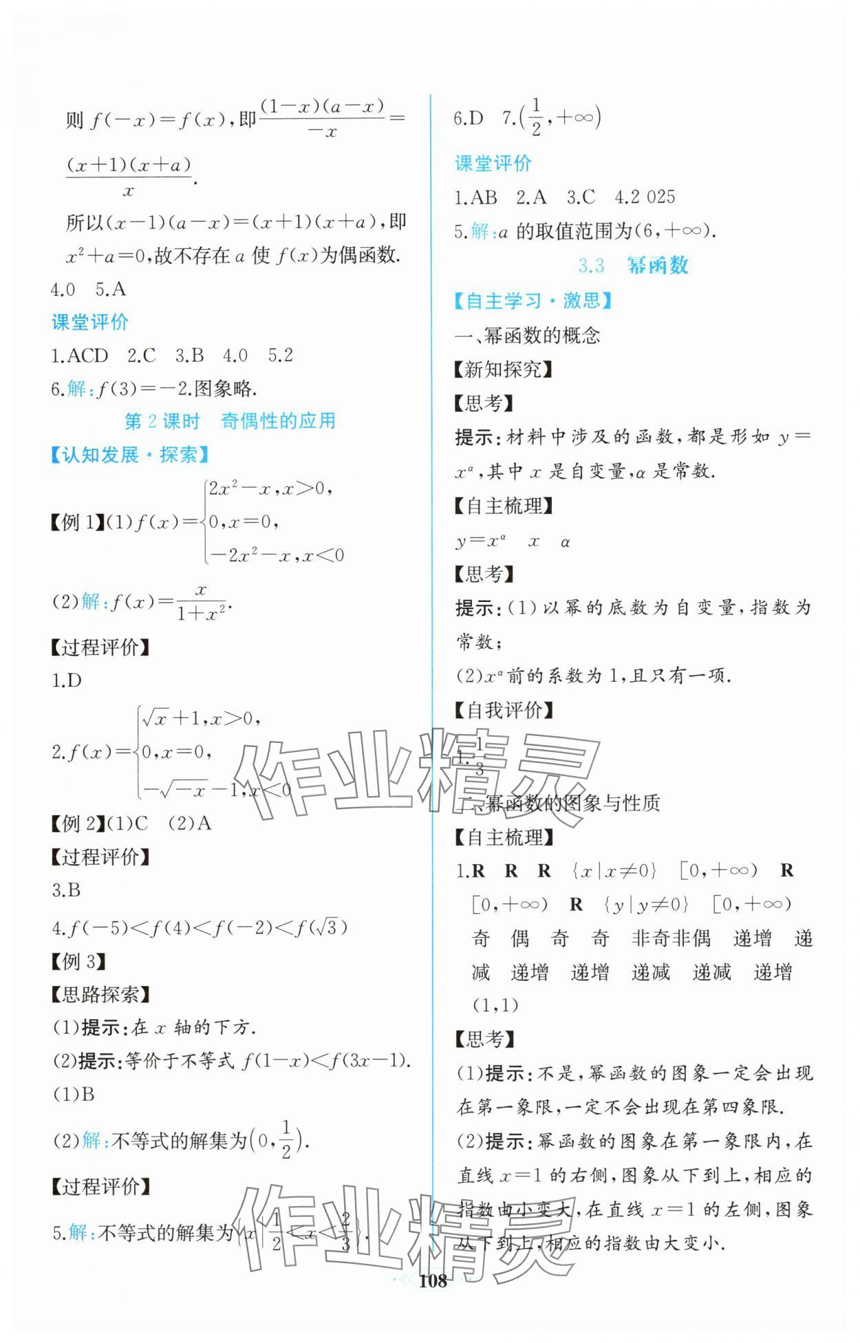 2025年课时练新课程学习评价方案高中数学必修第一册人教版增强版&nbsp;第22页