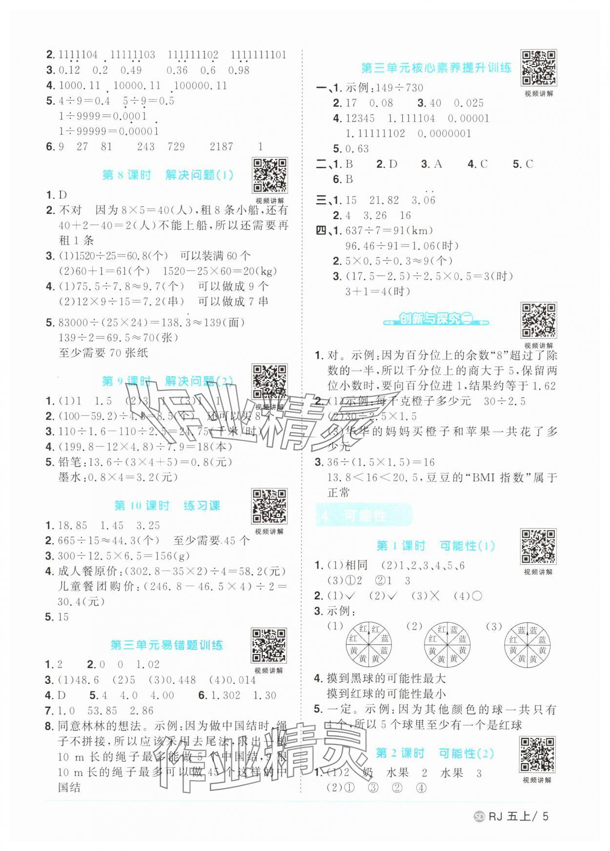 2025年陽(yáng)光同學(xué)課時(shí)優(yōu)化作業(yè)五年級(jí)數(shù)學(xué)上冊(cè)人教版菏澤專(zhuān)版 第5頁(yè)
