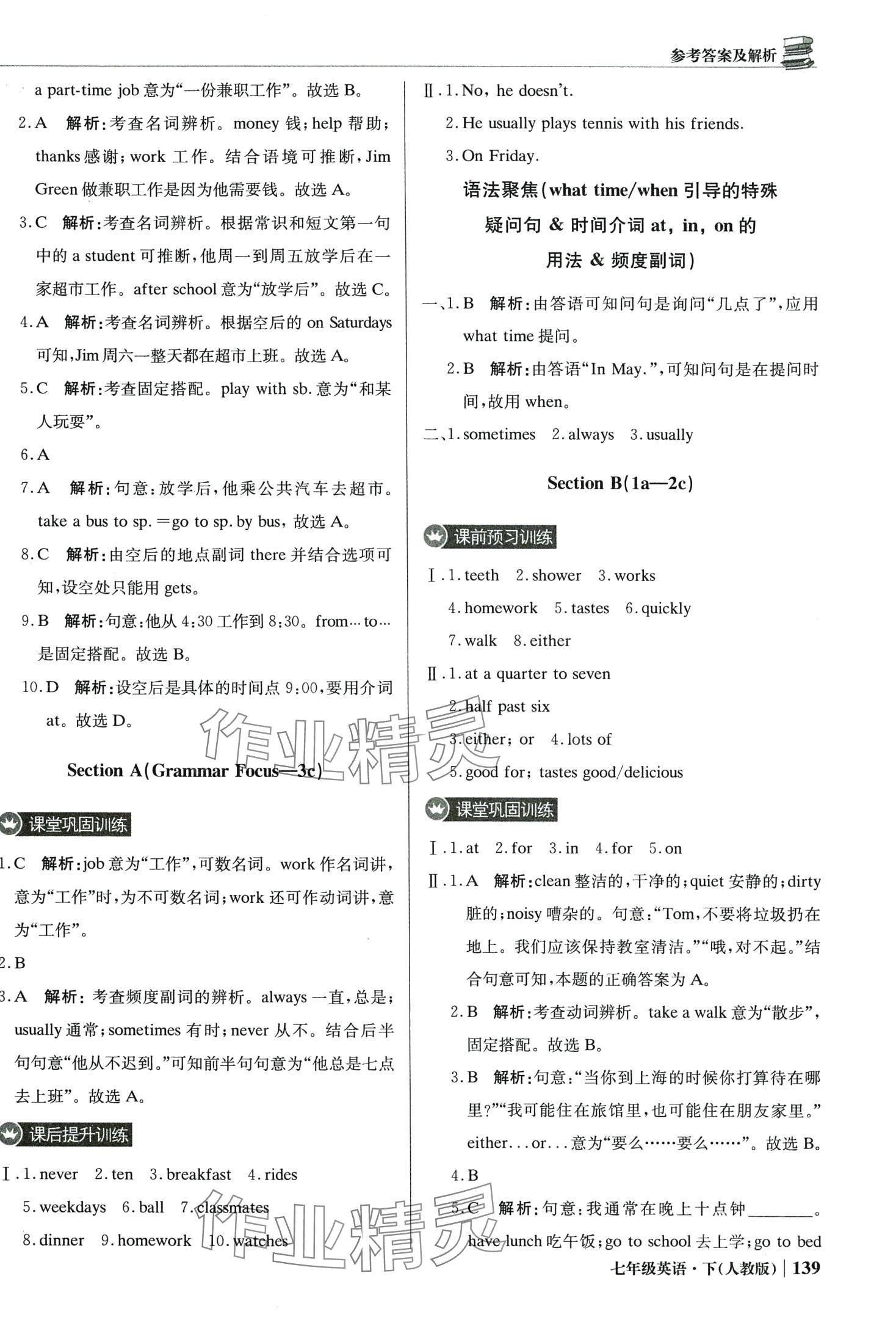 2024年1加1轻巧夺冠优化训练七年级英语下册人教版银版 第4页