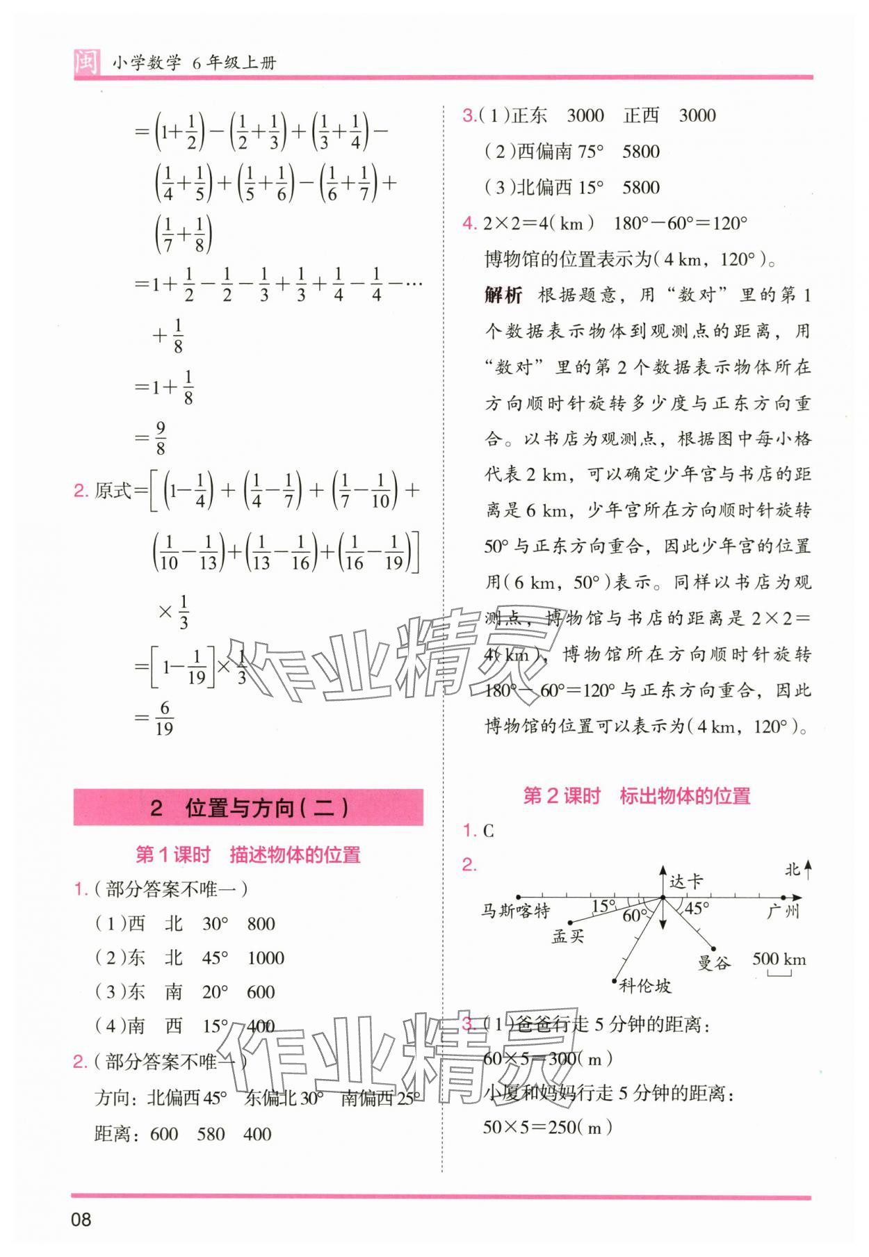 2025年木頭馬分層課課練六年級數學上冊人教版福建專版 參考答案第8頁
