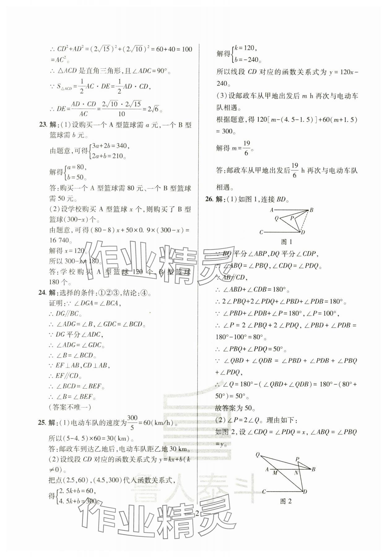 2024年八年級(jí)數(shù)學(xué)上冊(cè)北師大版青島專(zhuān)版 第6頁(yè)