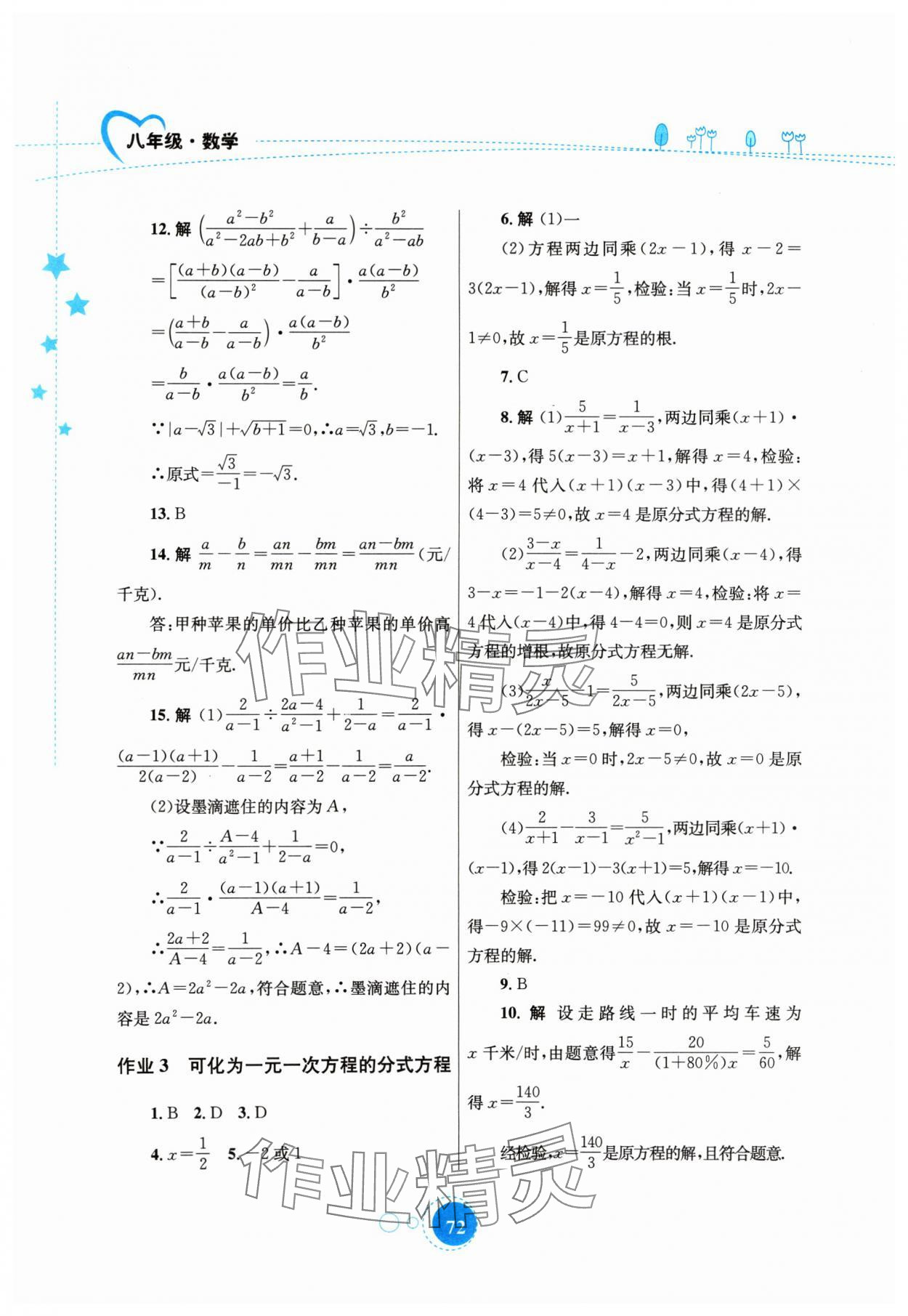 2024年暑假作業(yè)知識(shí)出版社八年級數(shù)學(xué)華師大版 第2頁