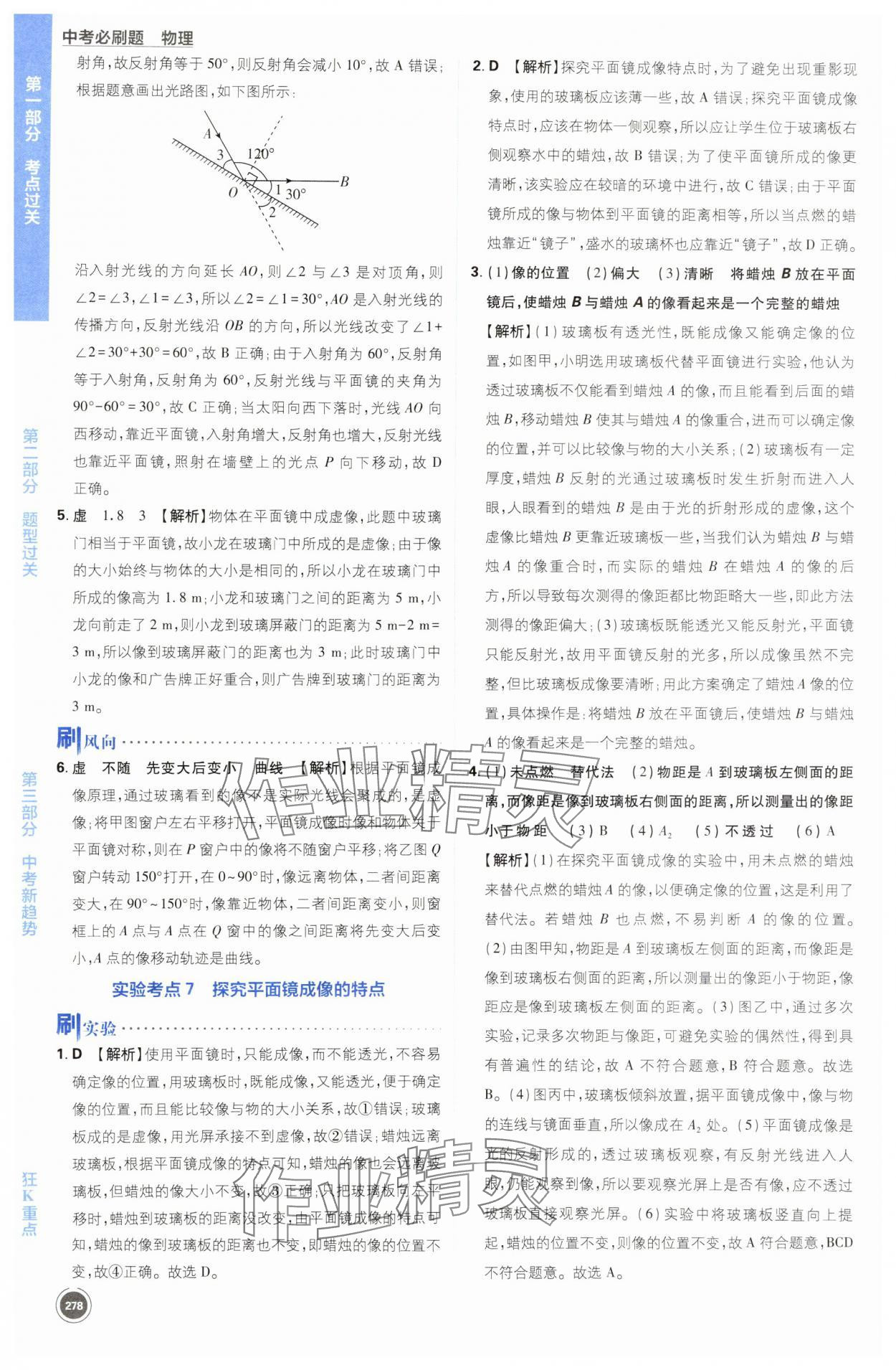 2024年中考必刷题开明出版社物理江苏专版&nbsp;第10页