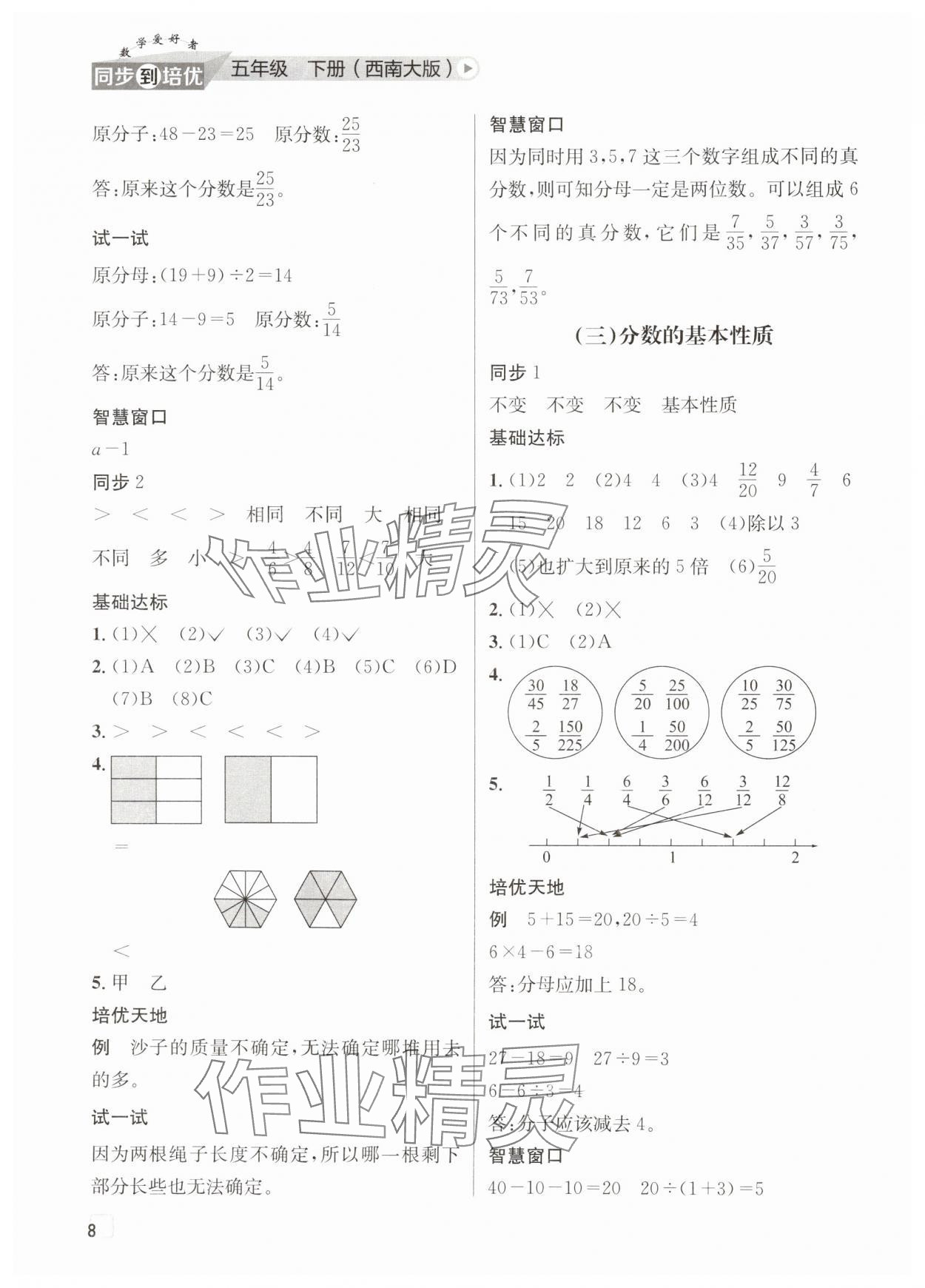 2025年數學愛好者同步到培優五年級下冊西師大版 第8頁