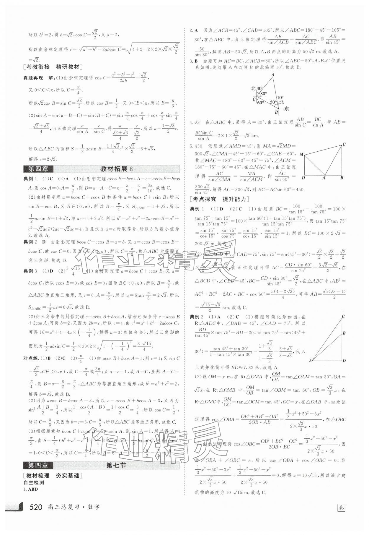 2025年金版新学案高三总复习数学北师大版 第44页