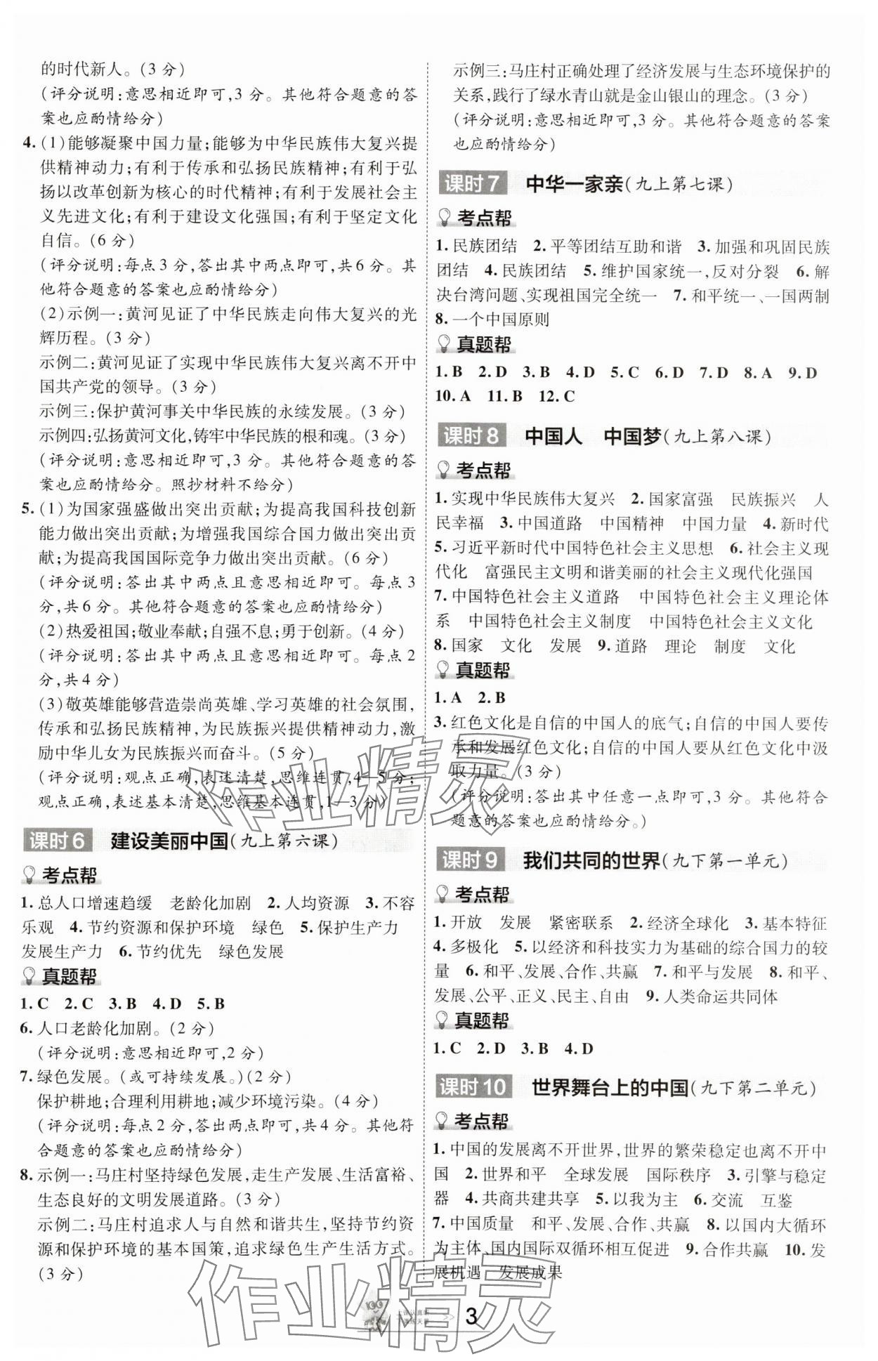 2025年中考幫道德與法治河北專版 參考答案第2頁