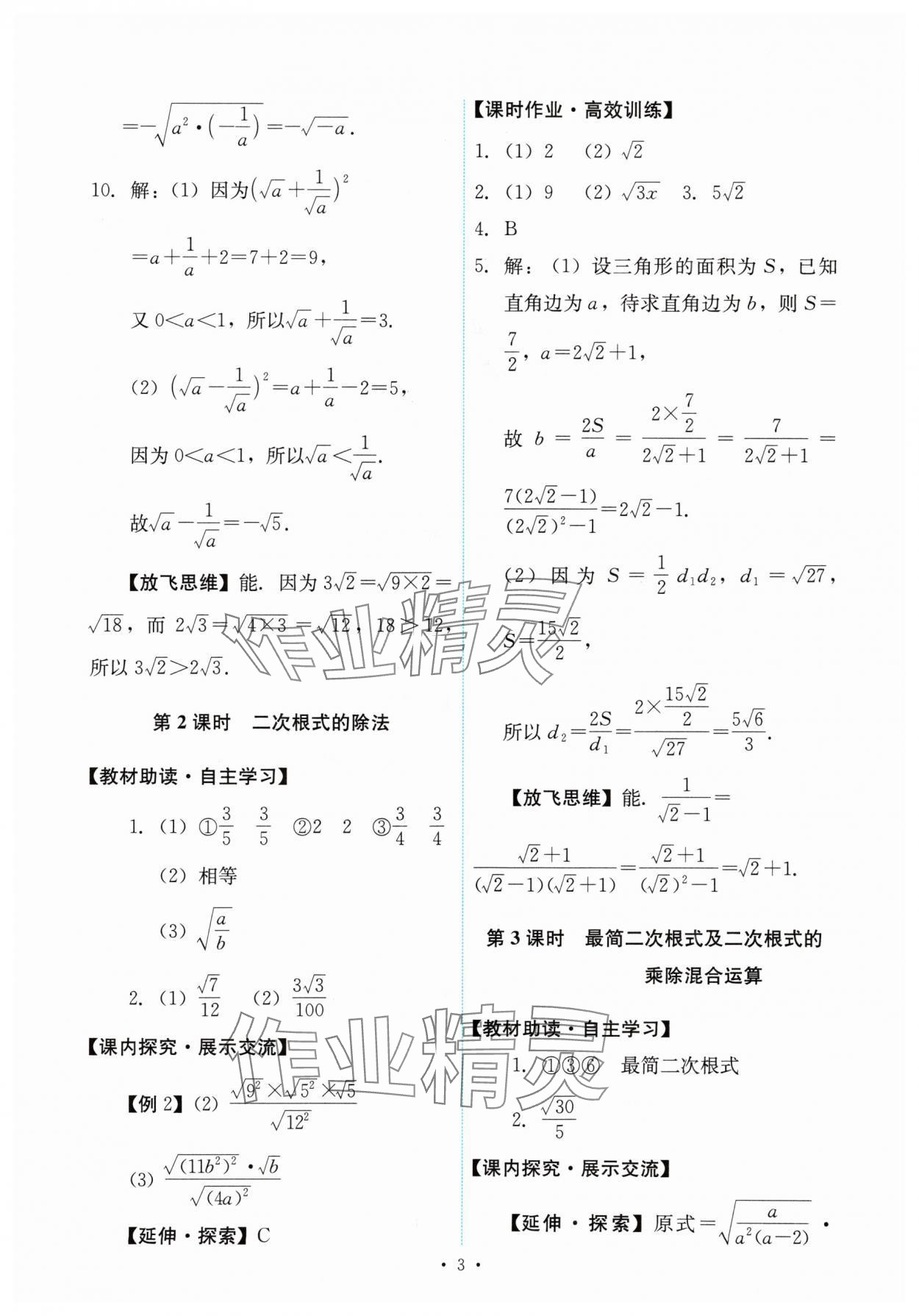 2024年能力培养与测试八年级数学下册人教版 第3页