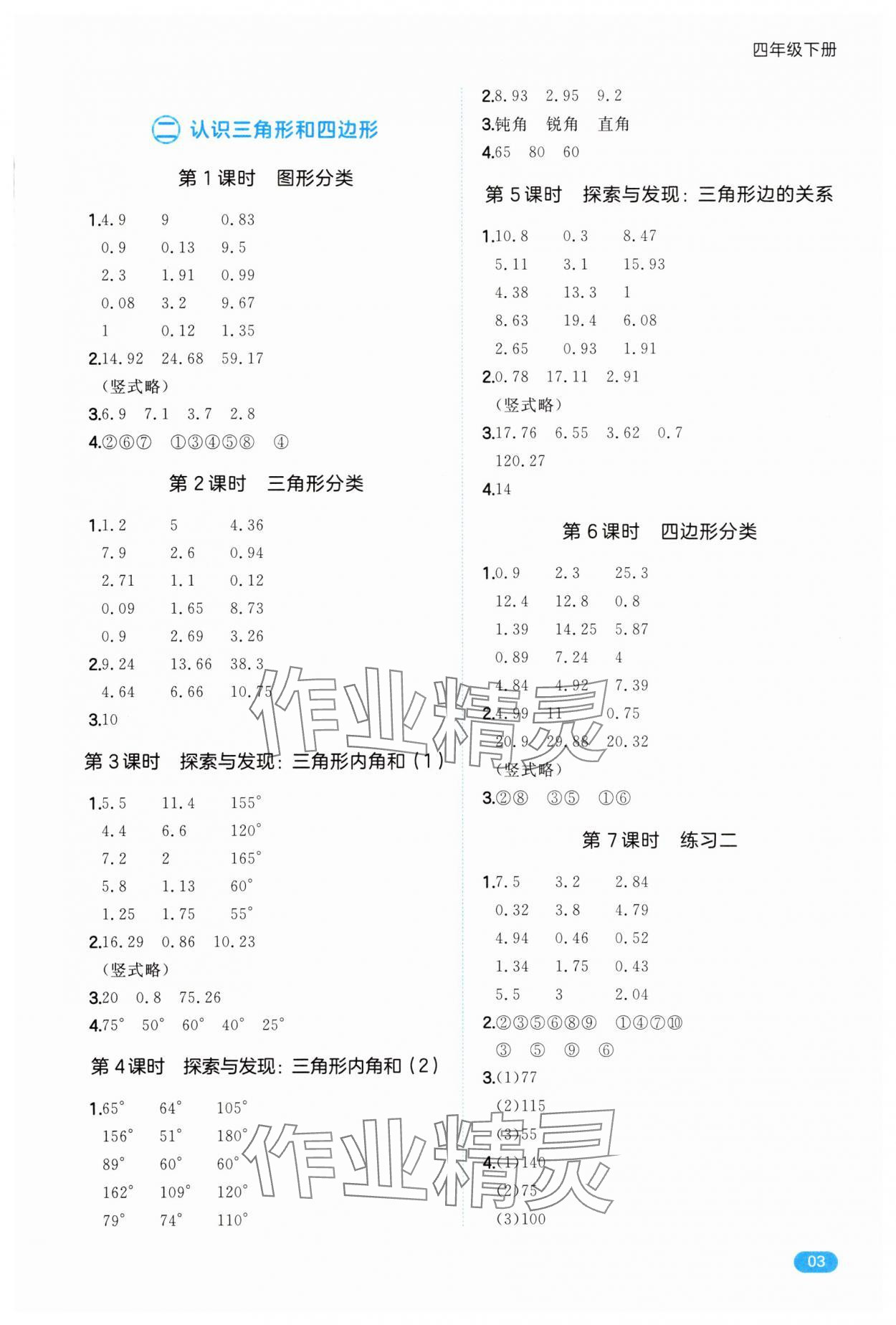 2025年一本計(jì)算能力訓(xùn)練100分四年級(jí)數(shù)學(xué)下冊(cè)北師大版 第3頁