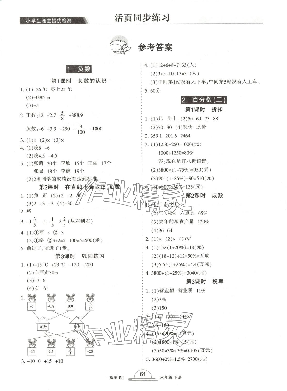 2025年小學生隨堂提優檢測六年級數學下冊人教版 第1頁