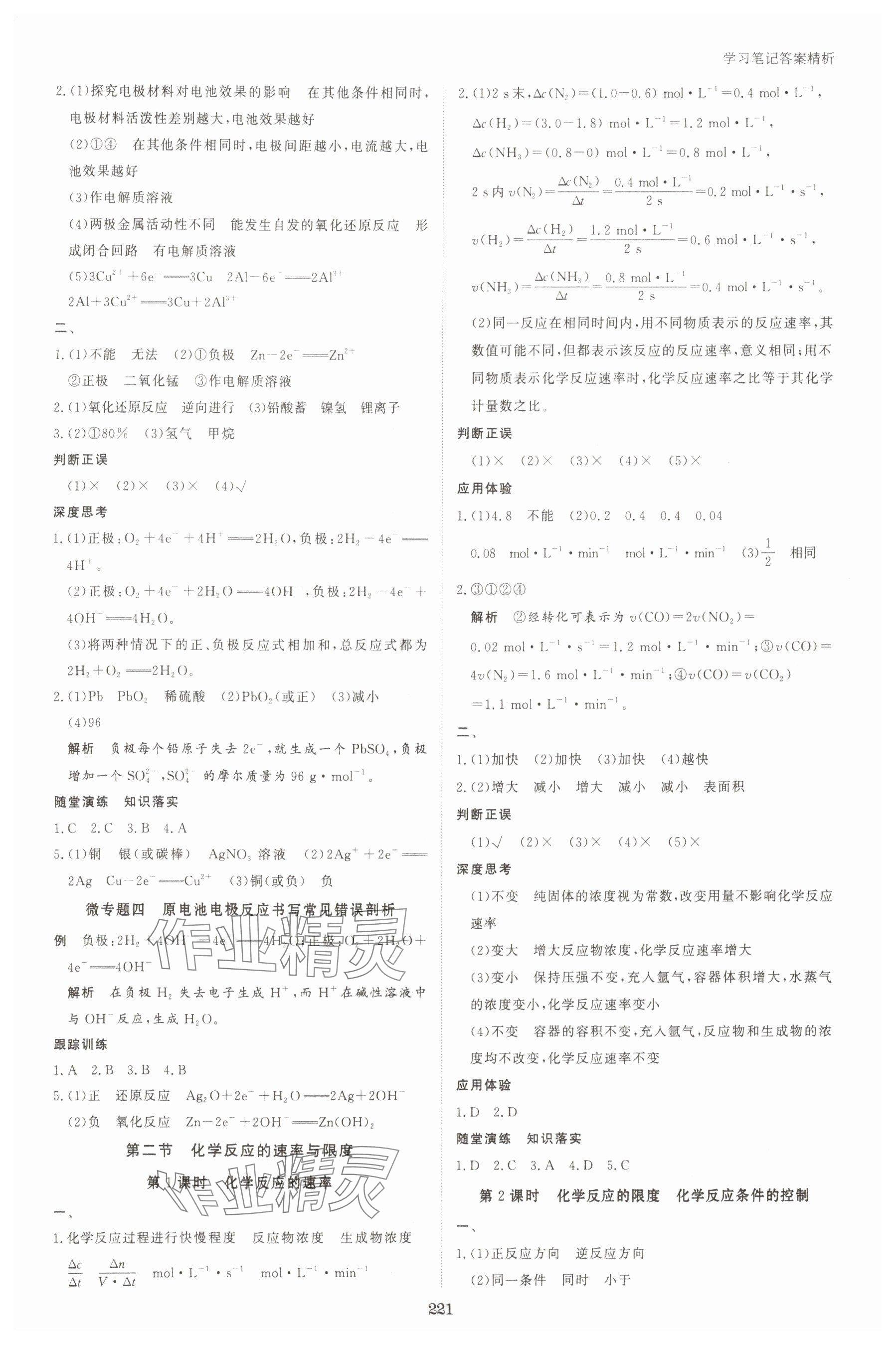 2025年資源與評(píng)價(jià)黑龍江教育出版社高中化學(xué)必修第二冊(cè)人教版 參考答案第8頁