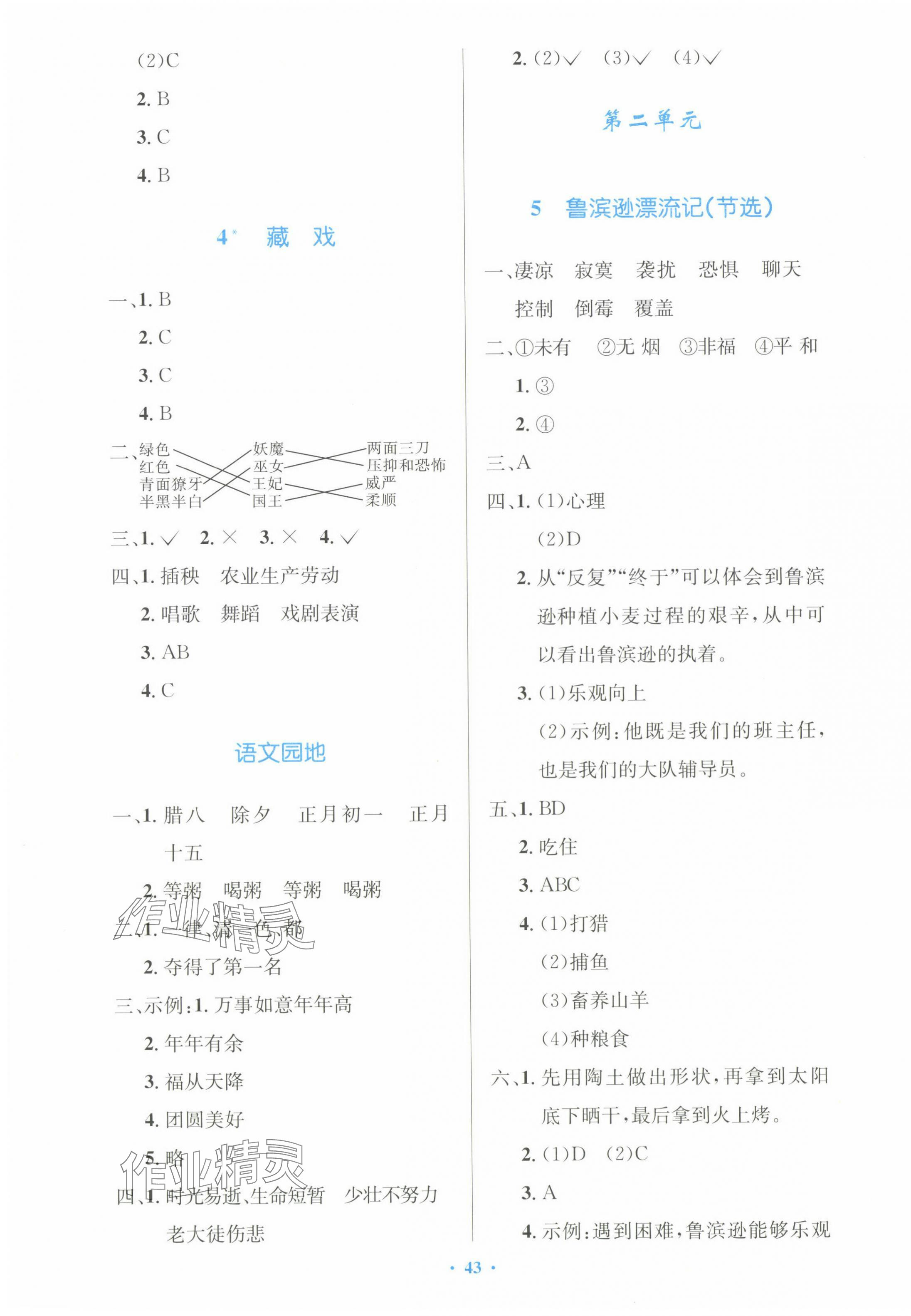 2024年同步測控優(yōu)化設(shè)計六年級語文下冊人教版增強版 第3頁